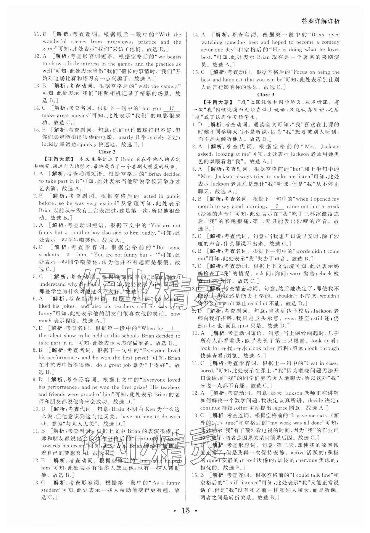 2025年浙派名師中考方略分類集訓(xùn)英語中考人教版浙江專版 參考答案第14頁