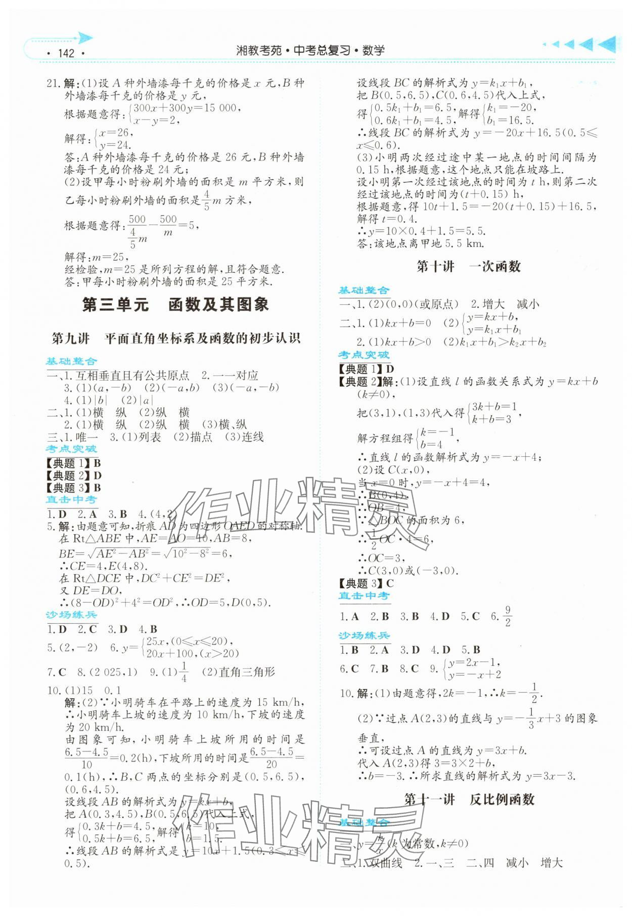 2025年湘教考苑中考總復習數學湘西專版 第6頁