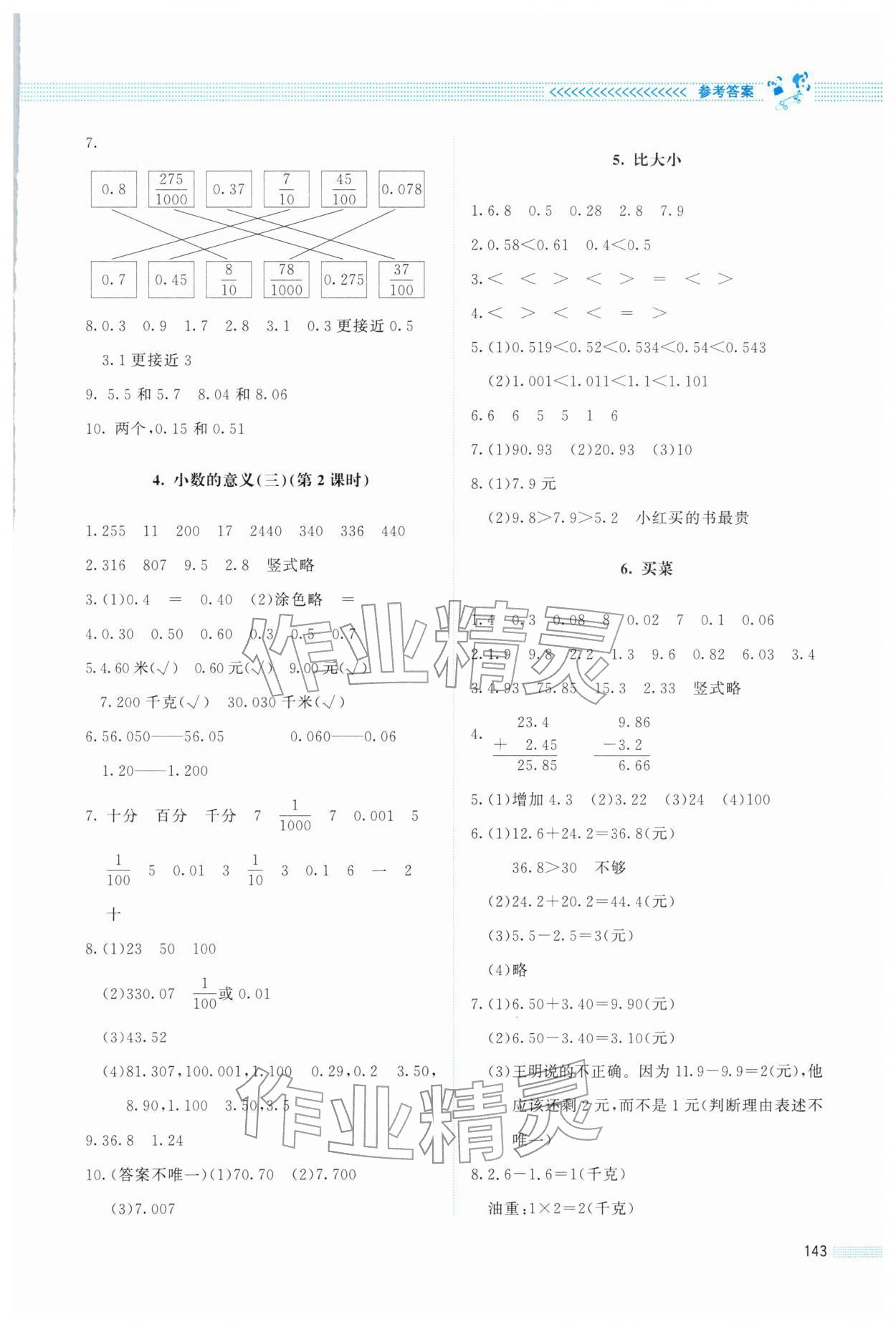 2026年课堂精练四年级数学下册北师大版&nbsp;参考答案第2页