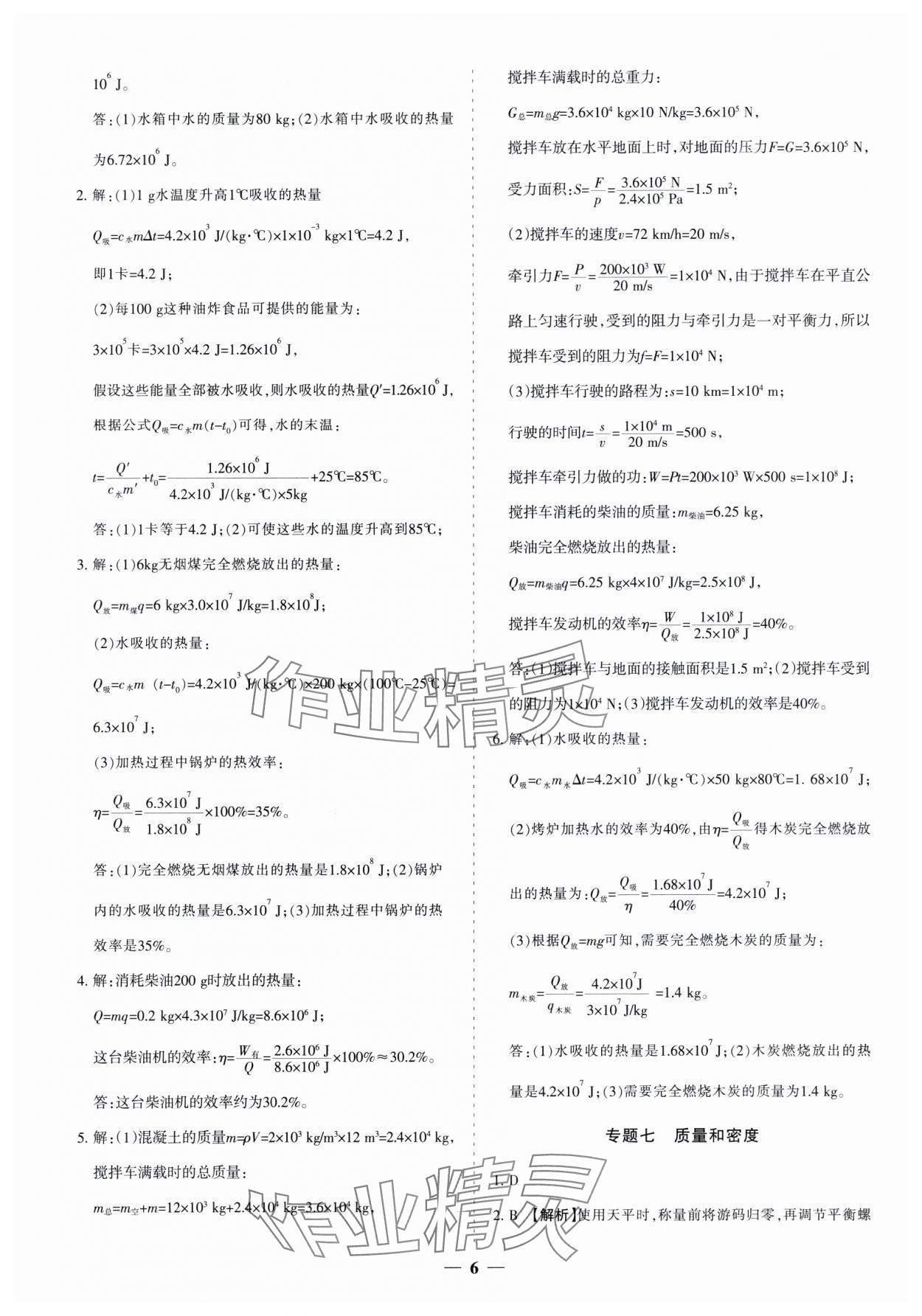 2025年中考真題分類集訓(xùn)物理 參考答案第6頁