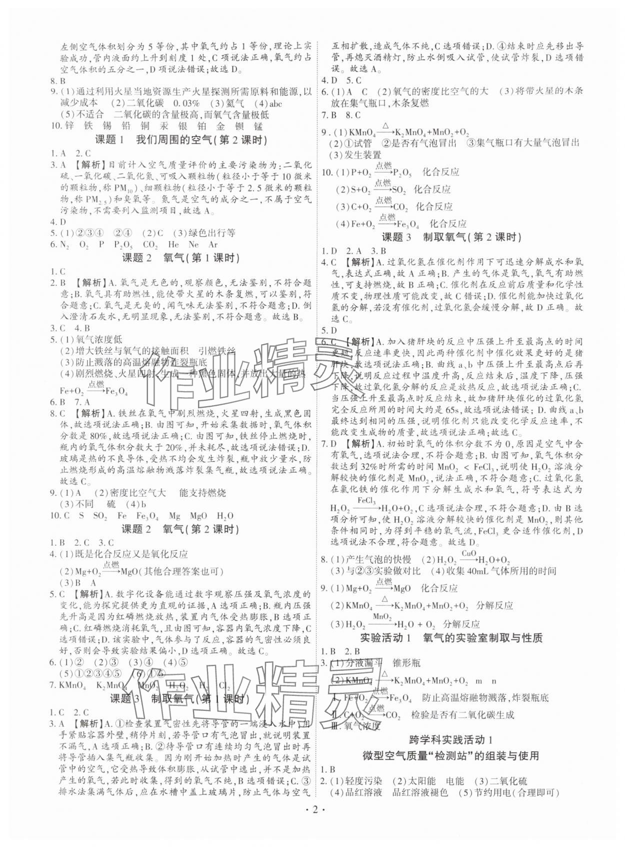 2025年考点跟踪同步训练九年级化学全一册人教版深圳专版 第2页