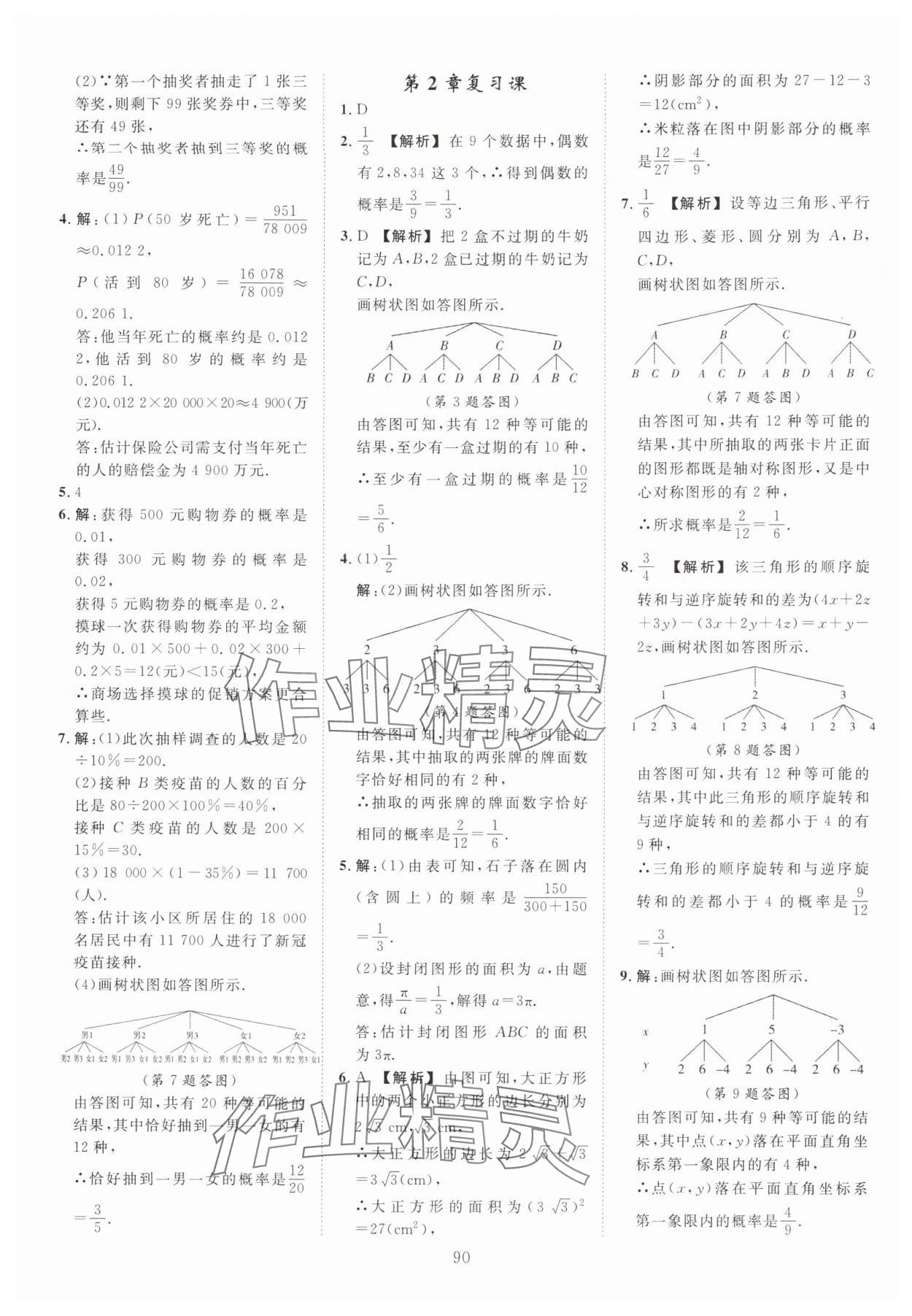 2025年全效学习阶段发展评价九年级数学全一册浙教版 第10页