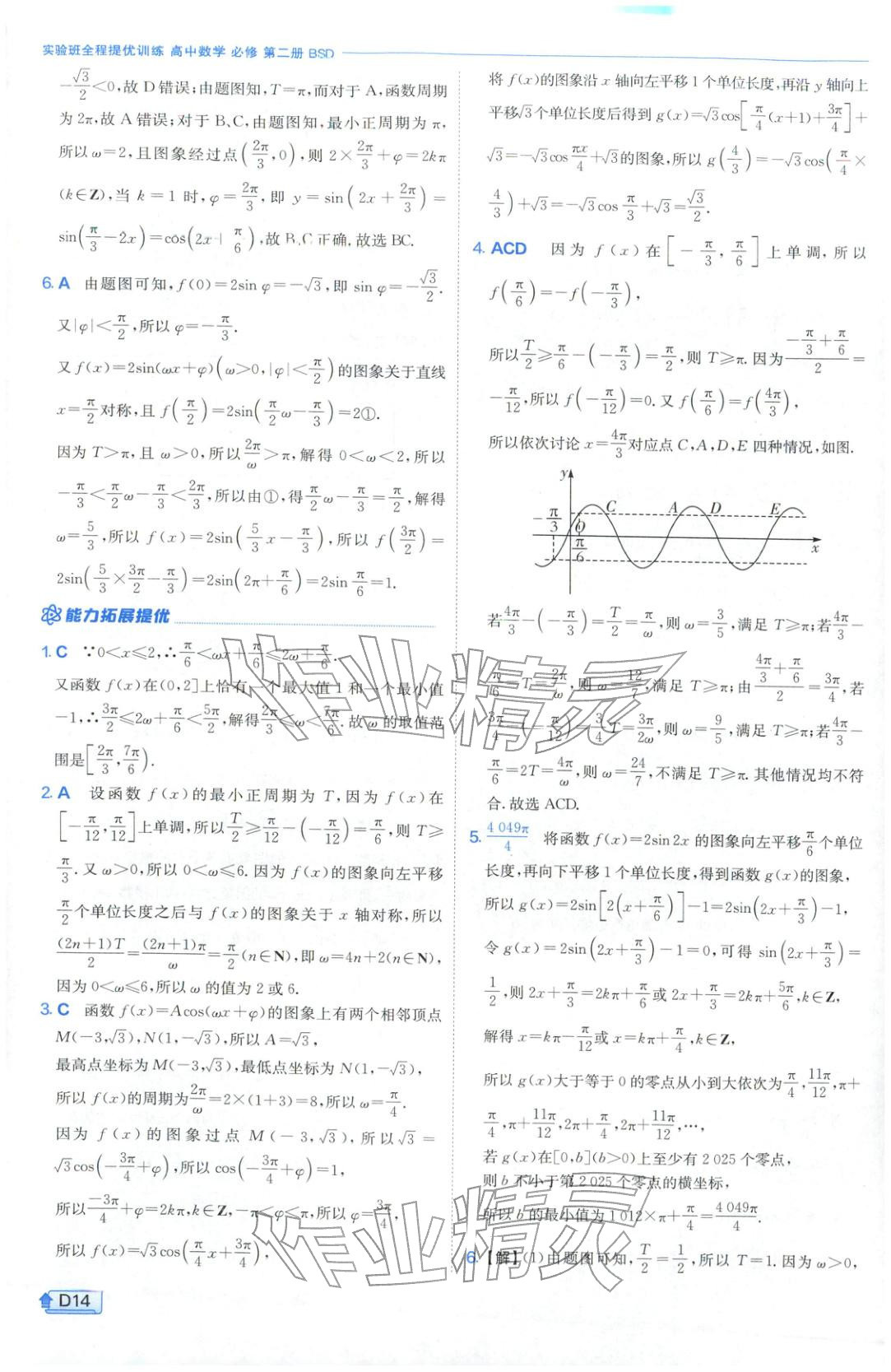 2026年實驗班提優(yōu)訓練高中數學必修第二冊北師大版&nbsp;第14頁