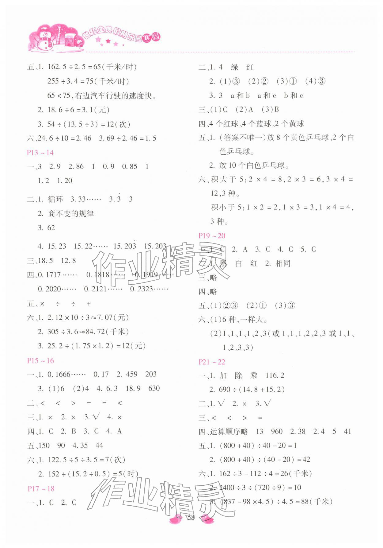 2026年世超金典假期樂園寒假五年級(jí)數(shù)學(xué)冀教版&nbsp;第2頁