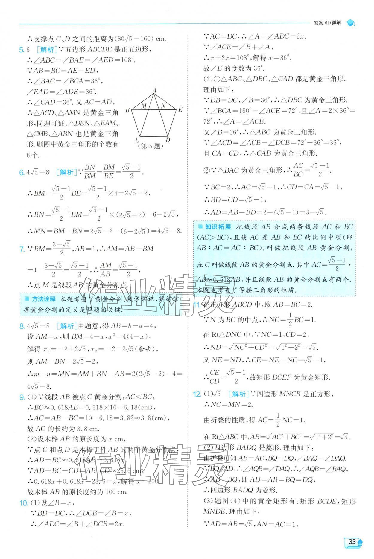 2025年實(shí)驗(yàn)班提優(yōu)訓(xùn)練九年級(jí)數(shù)學(xué)下冊(cè)蘇科版 第33頁(yè)