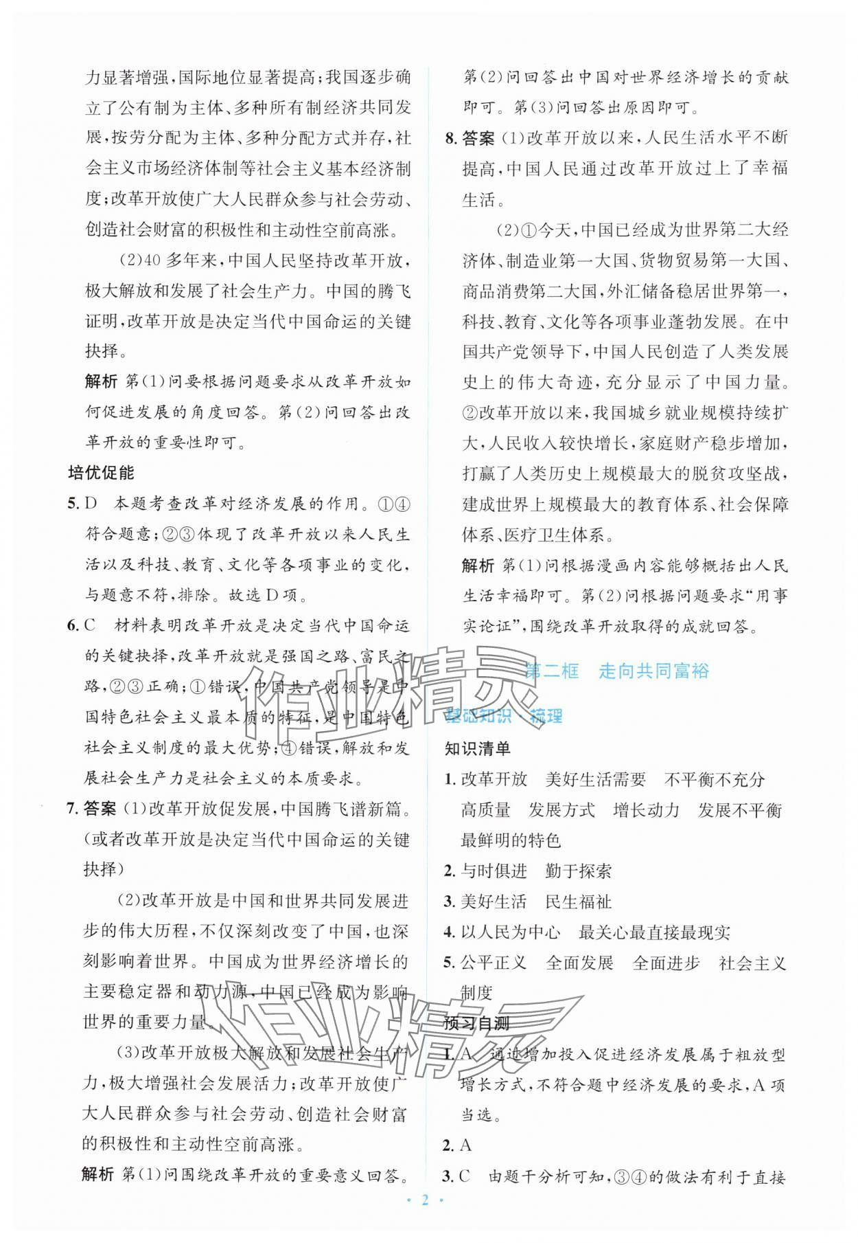 2025年人教金学典同步解析与测评学考练九年级道德与法治上册人教版 第2页