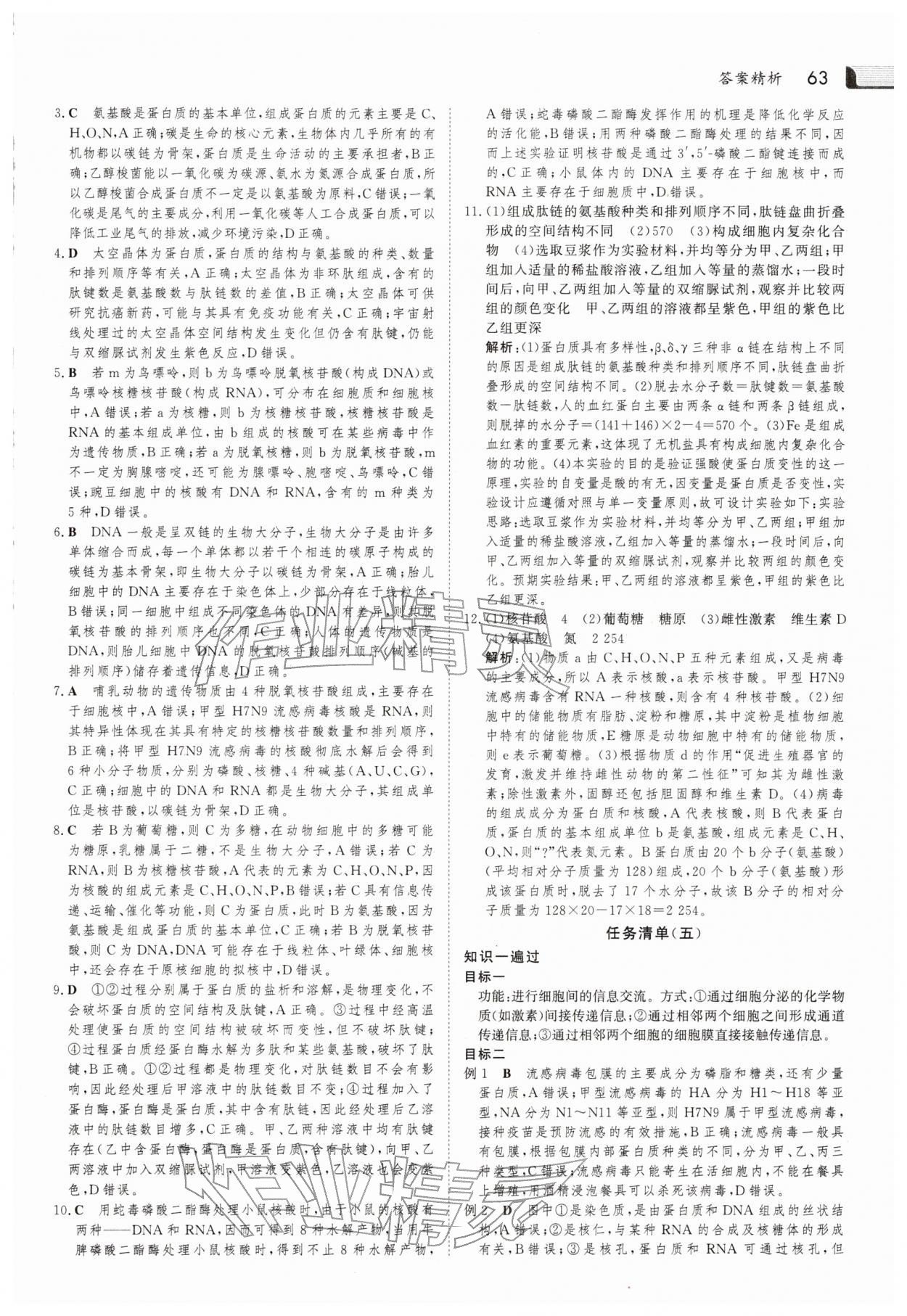 2026年金版新学案寒假作业必刷题高一生物人教版&nbsp;第5页