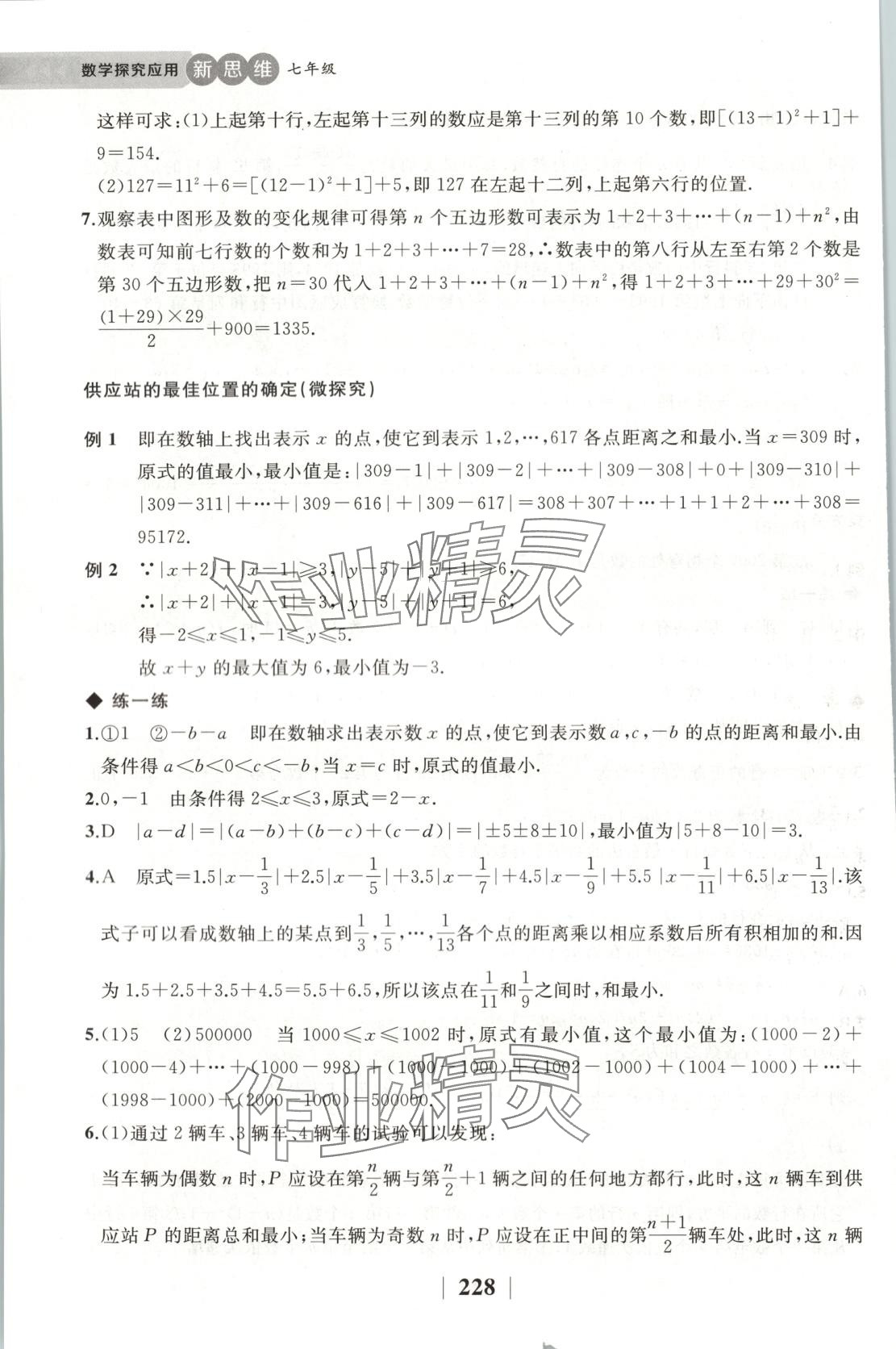 2025年探究應用新思維七年級數(shù)學下冊人教版 第10頁