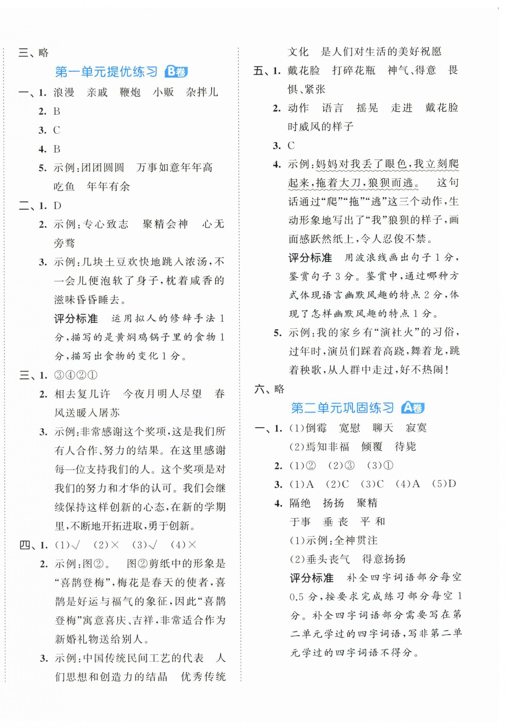 2026年53全优卷六年级语文下册人教版&nbsp;参考答案第2页