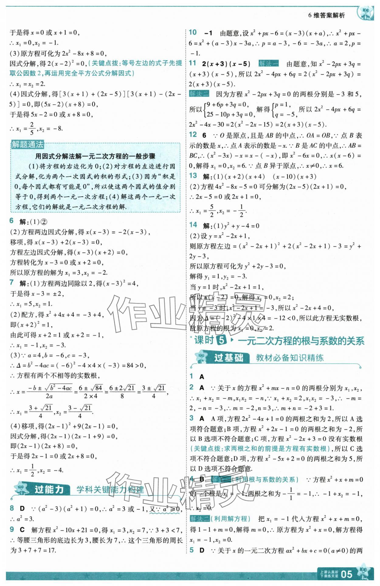 2025年一遍過(guò)九年級(jí)初中數(shù)學(xué)上冊(cè)人教版 第5頁(yè)