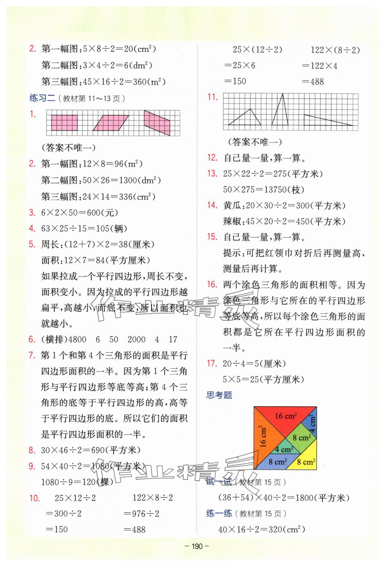 2024年教材課本五年級(jí)數(shù)學(xué)上冊(cè)蘇教版 參考答案第2頁(yè)