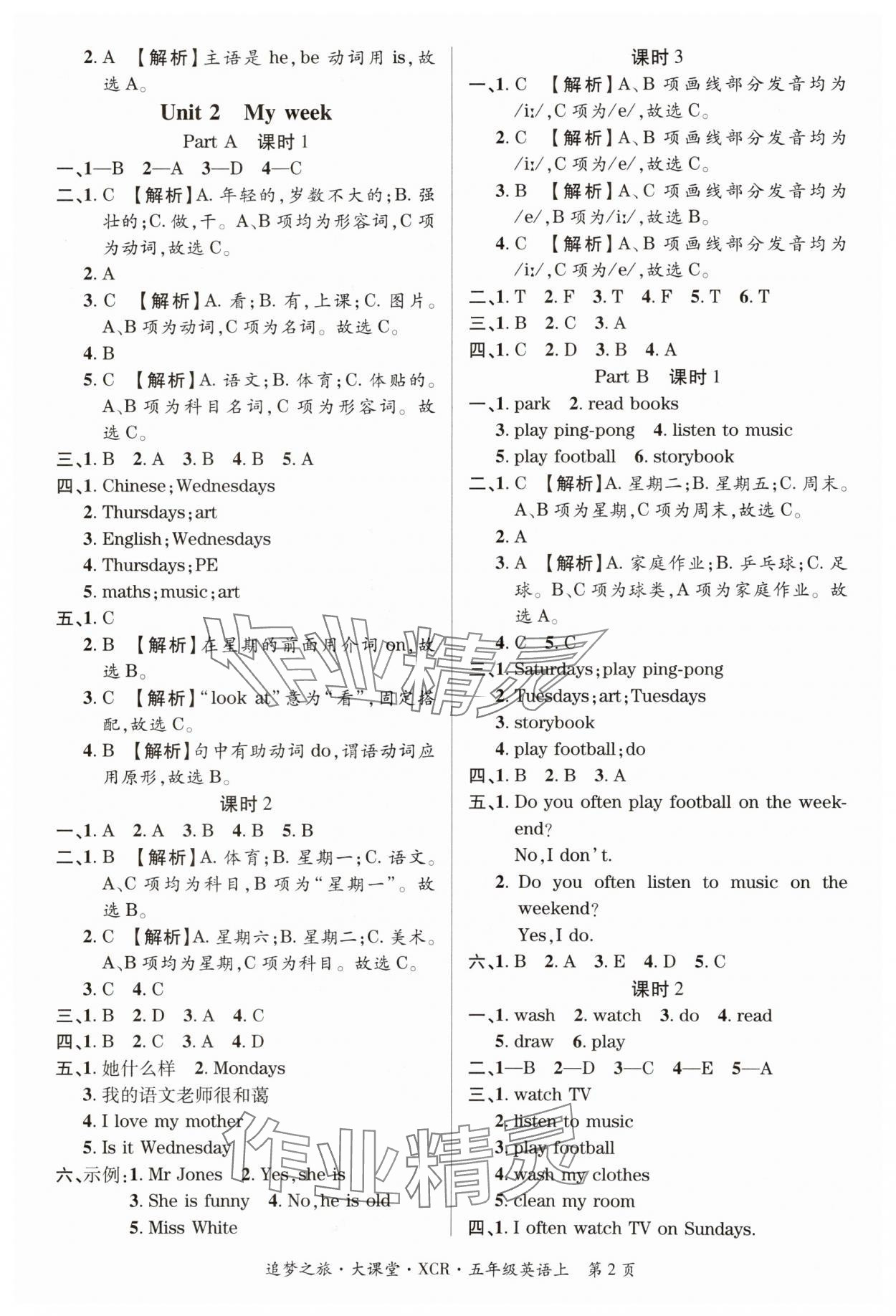 2024年追梦之旅大课堂五年级英语上册人教版河南专版 参考答案第2页