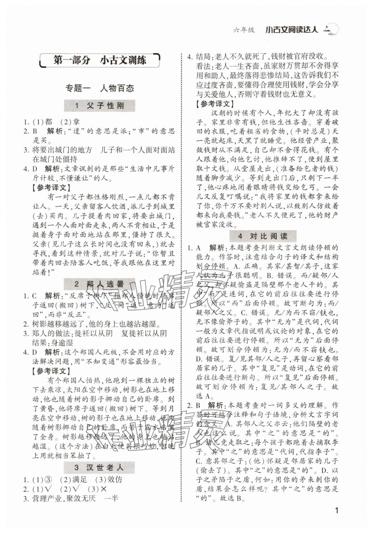 2025年小古文阅读达人六年级 第1页