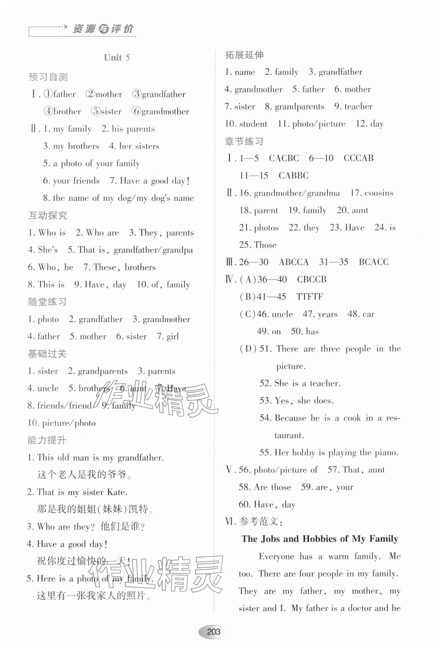 2023年資源與評價黑龍江教育出版社六年級英語上冊魯教版五四制 第5頁