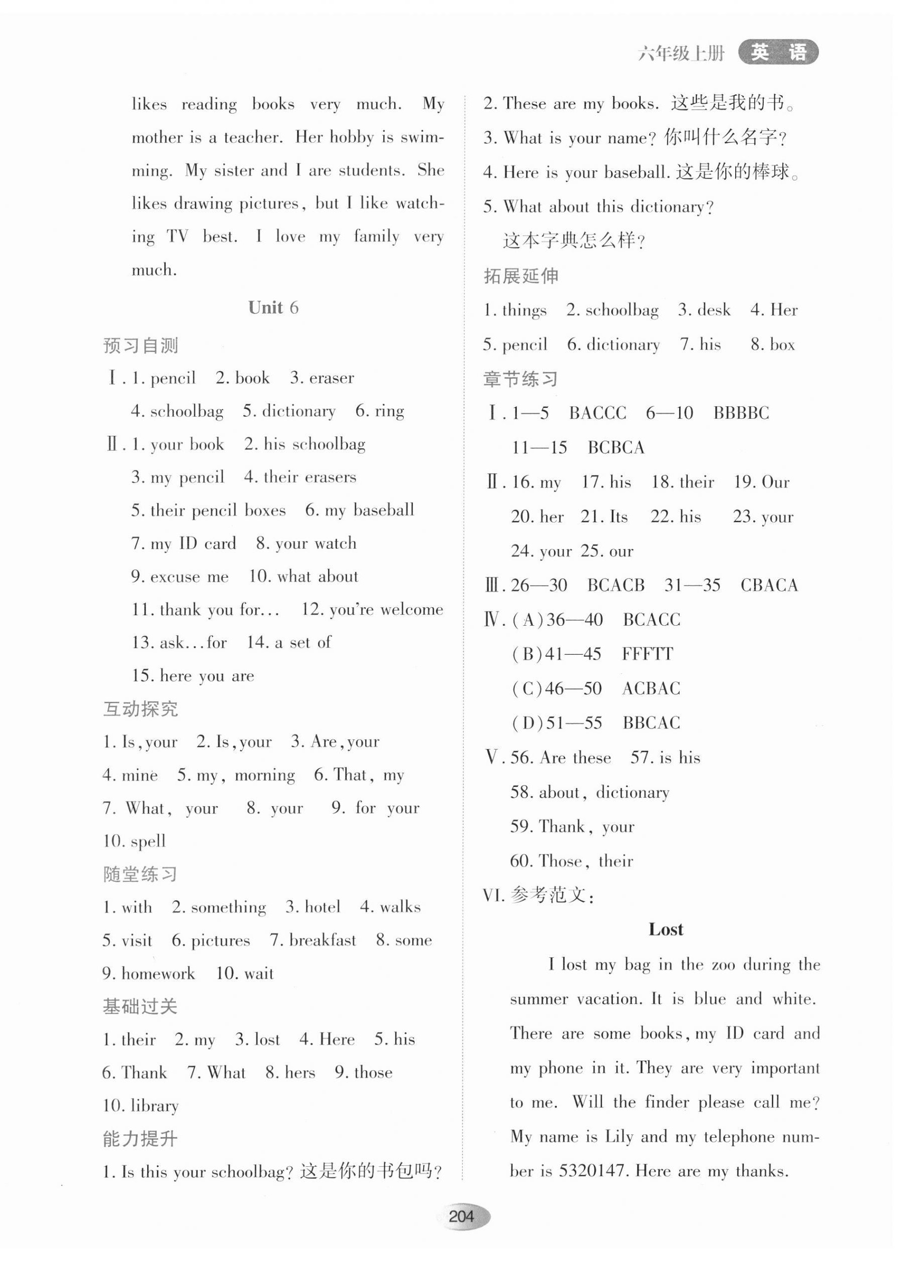 2023年資源與評價黑龍江教育出版社六年級英語上冊魯教版五四制 第6頁