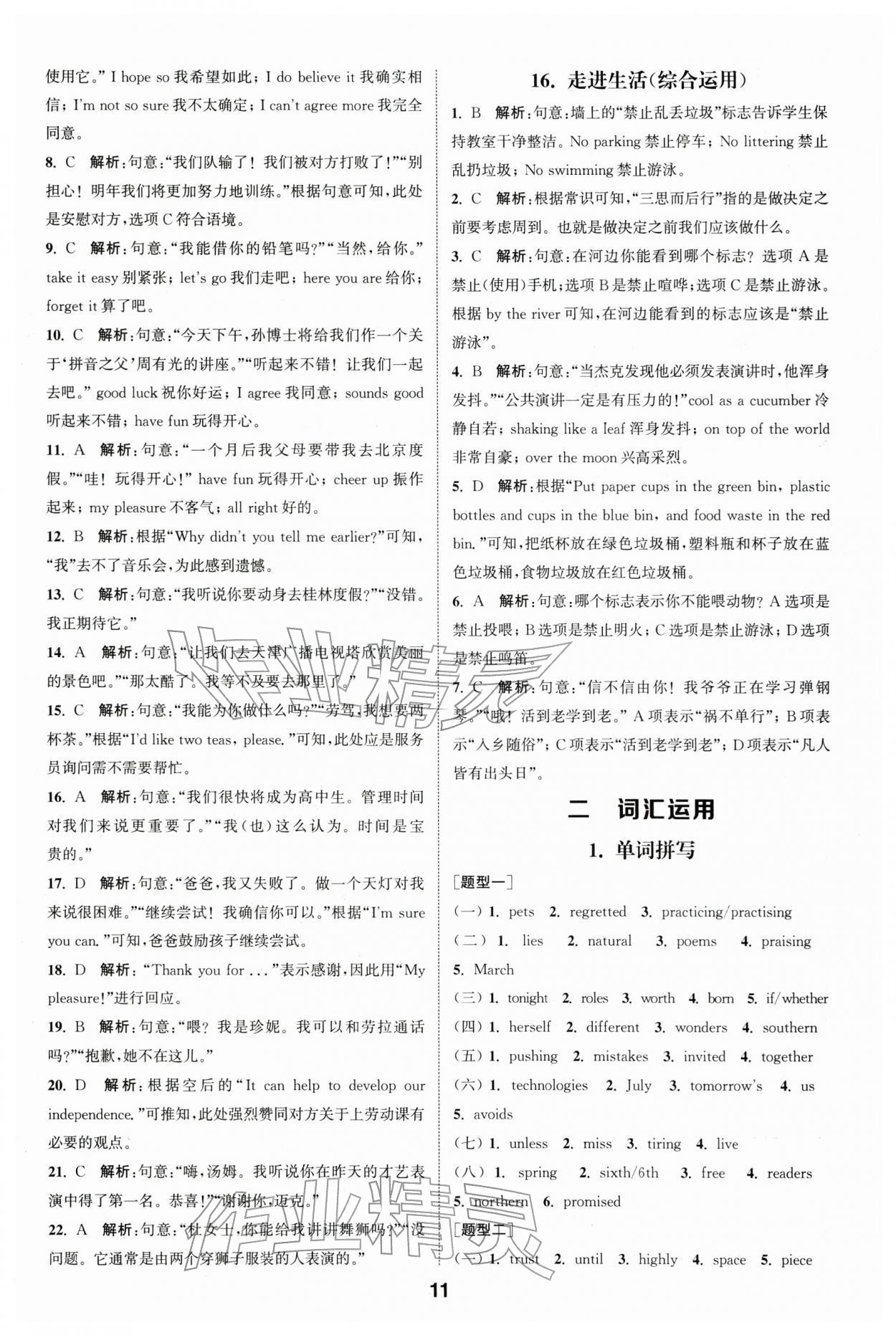 2026年通城学典全国中考试题分类精粹英语 第11页