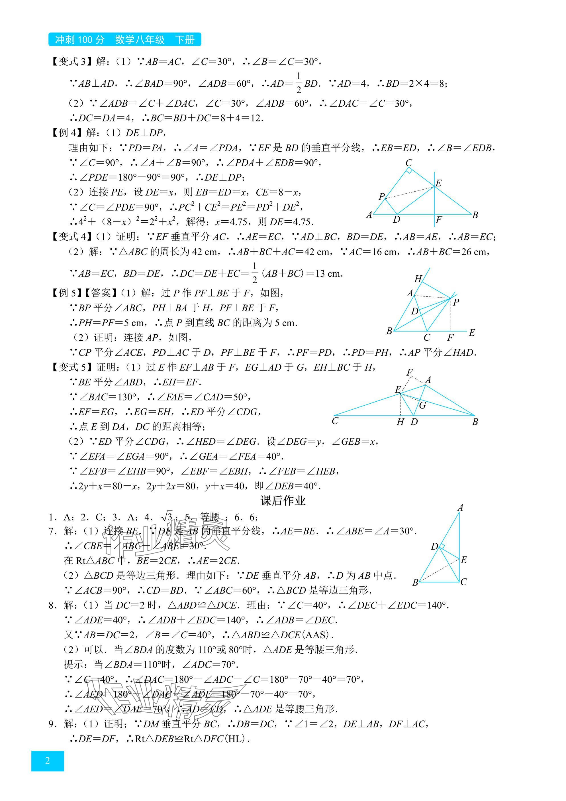 2025年A典學案沖刺100分八年級數學下冊北師大版 參考答案第2頁