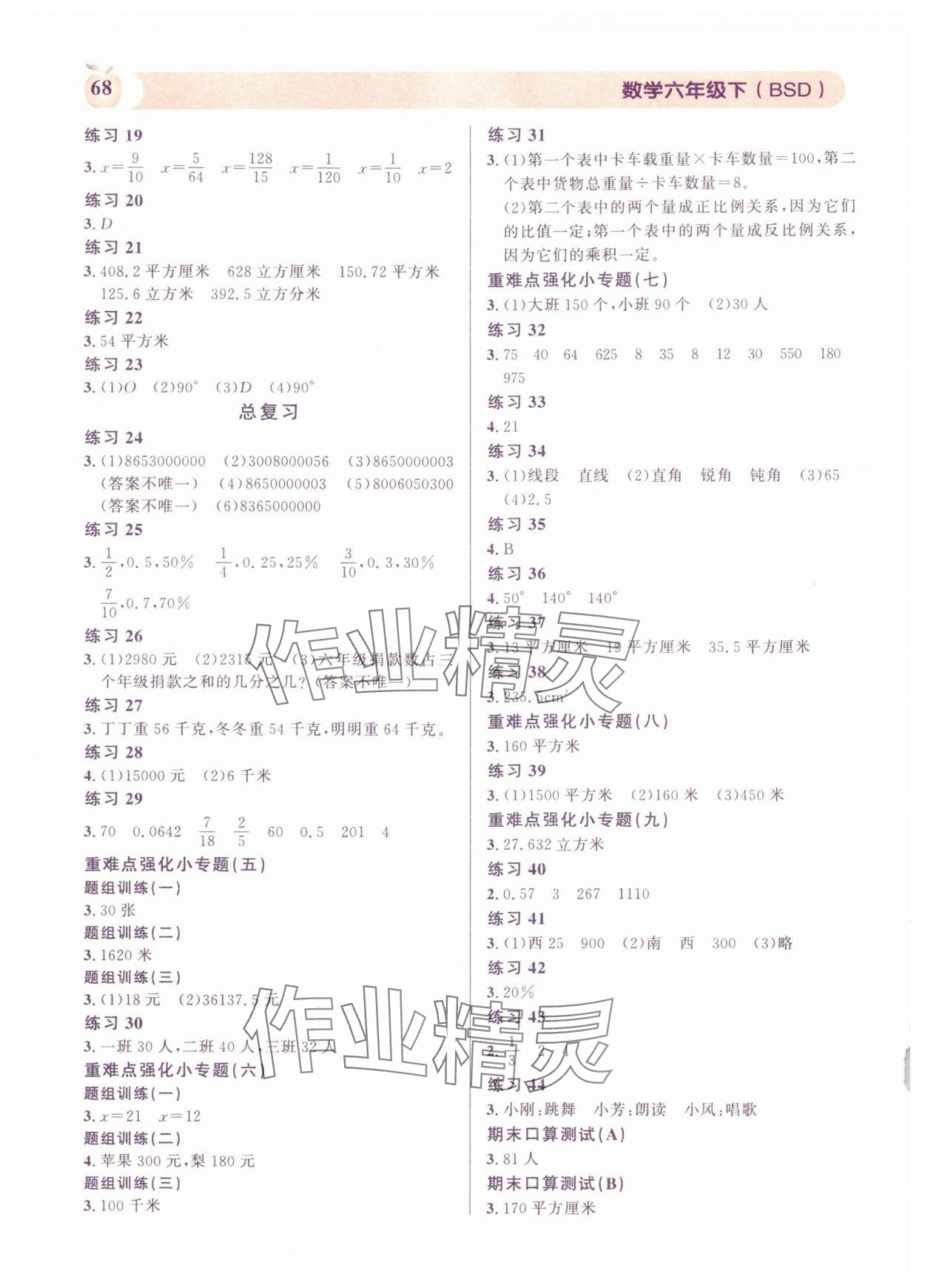 2024年秒杀口算题六年级数学下册北师大版 第2页