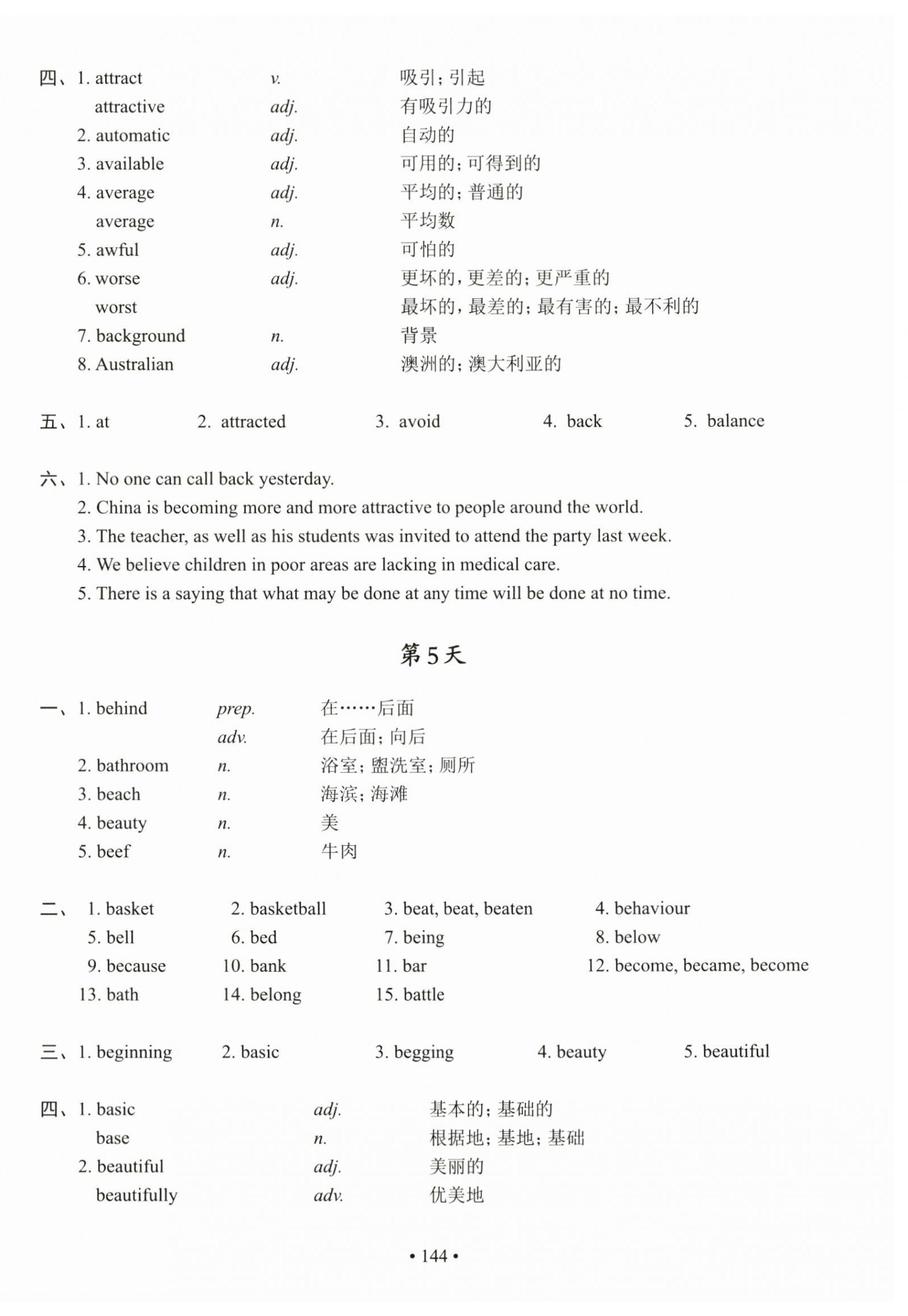 2024年上海市初中英語考綱詞匯天天練 第4頁