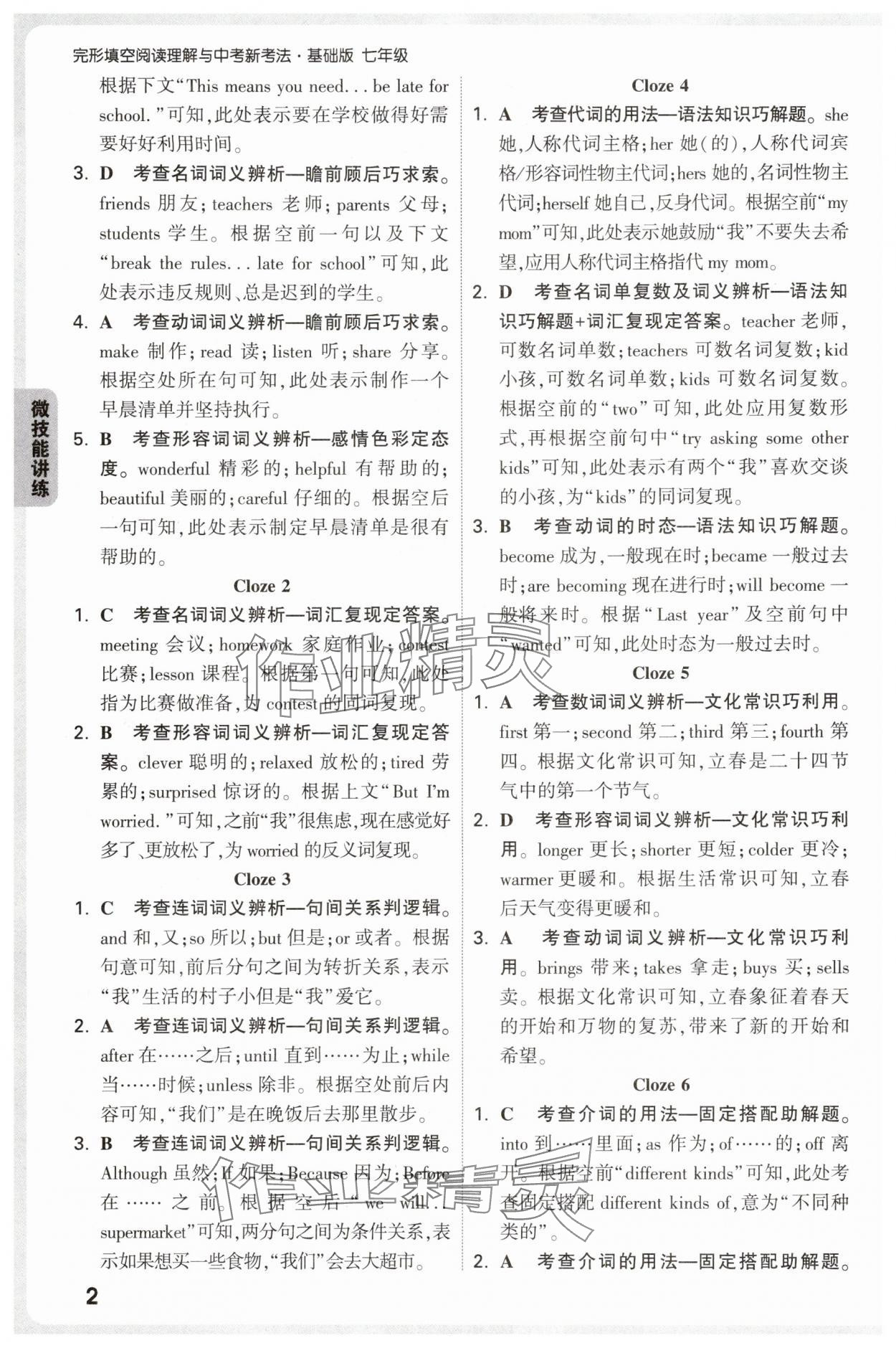 2025年万唯中考完形填空阅读理解七年级英语基础版 第2页