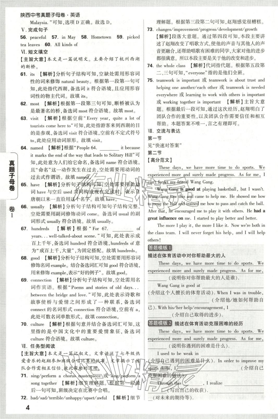 2026年万唯中考真题子母卷英语陕西专版&nbsp;第4页