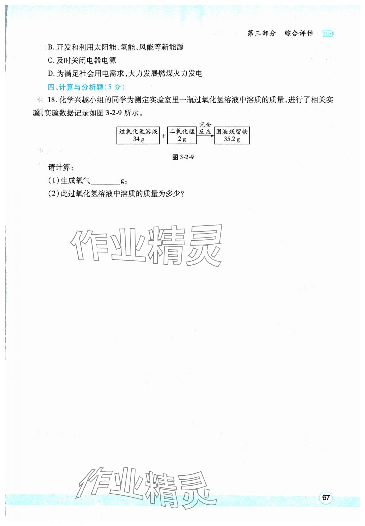 2025年寒假作業(yè)與生活陜西師范大學出版總社九年級化學人教版 第1頁