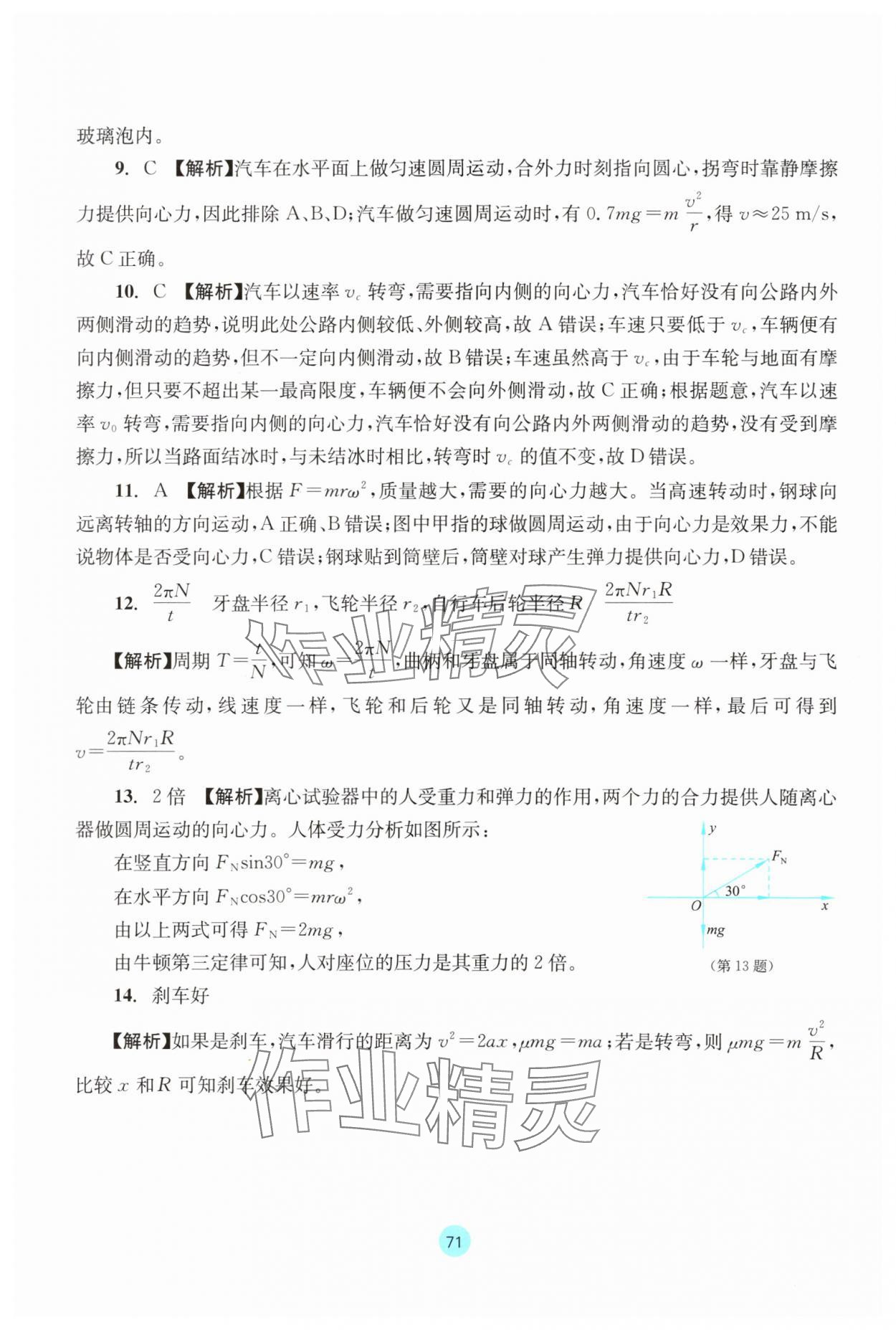 2024年作業(yè)本浙江教育出版社高中物理必修第二冊 參考答案第9頁