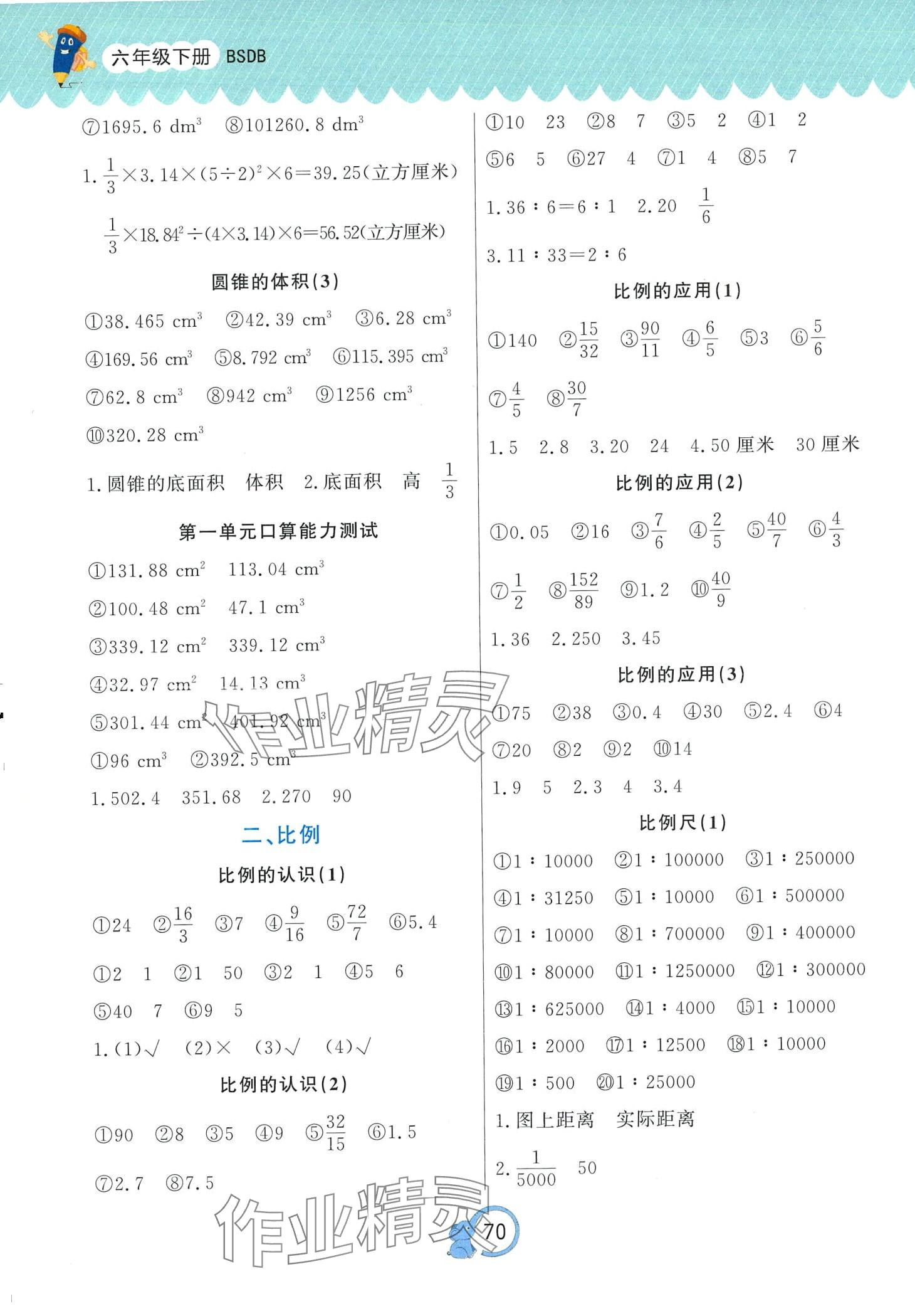 2024年課課幫口算題卡天天練六年級數學下冊北師大版 第2頁