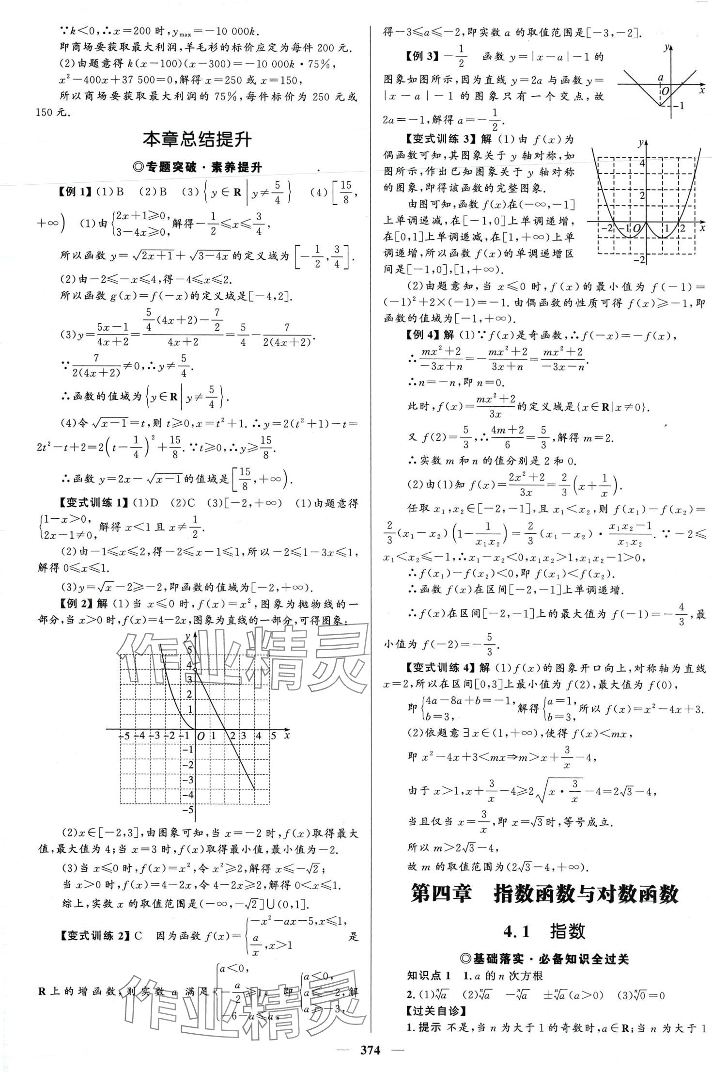 2024年高中同步學(xué)案優(yōu)化設(shè)計(jì)高中數(shù)學(xué)必修第一冊A版人教版 第25頁