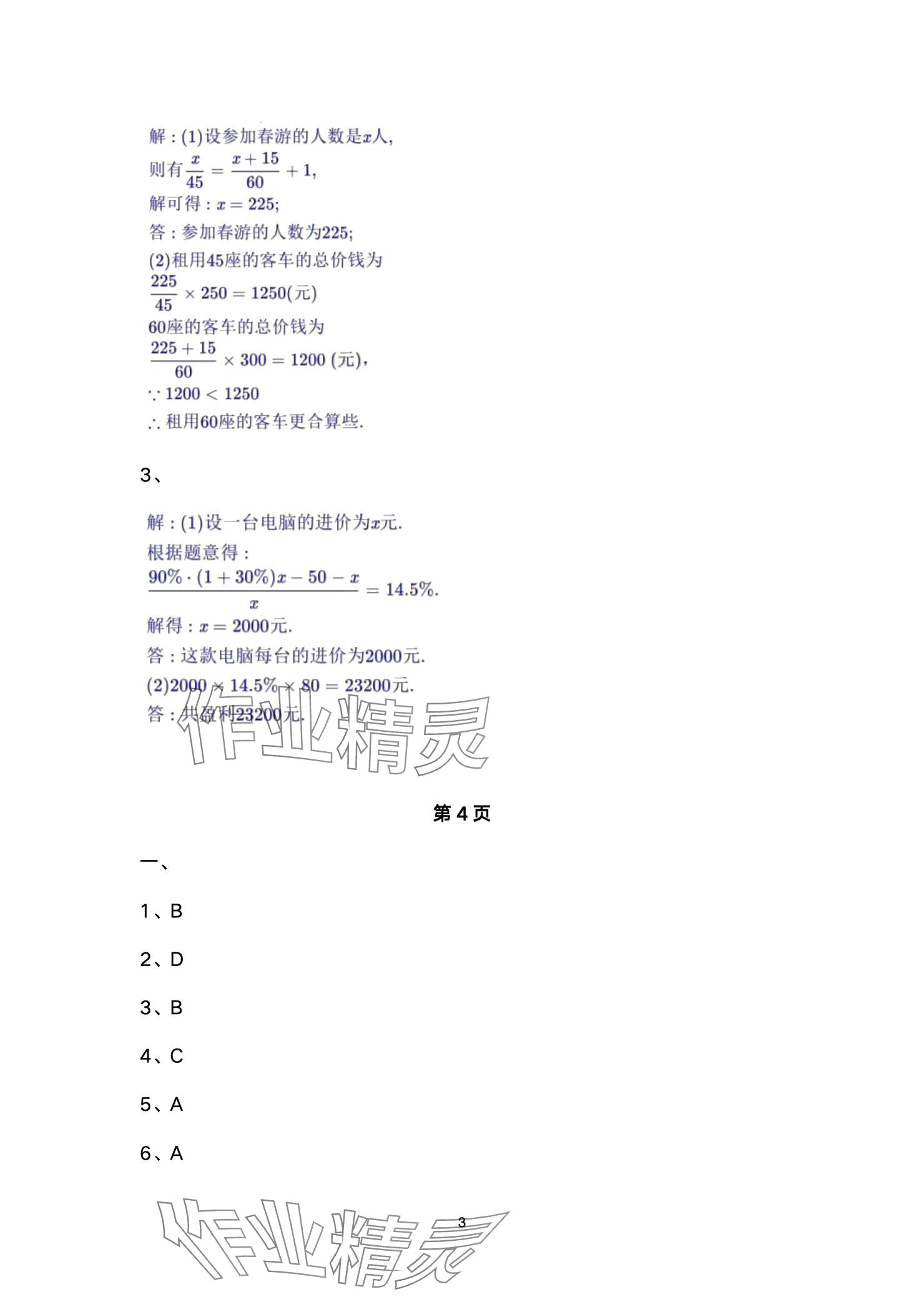 2024年快乐暑假天天练七年级数学 参考答案第3页