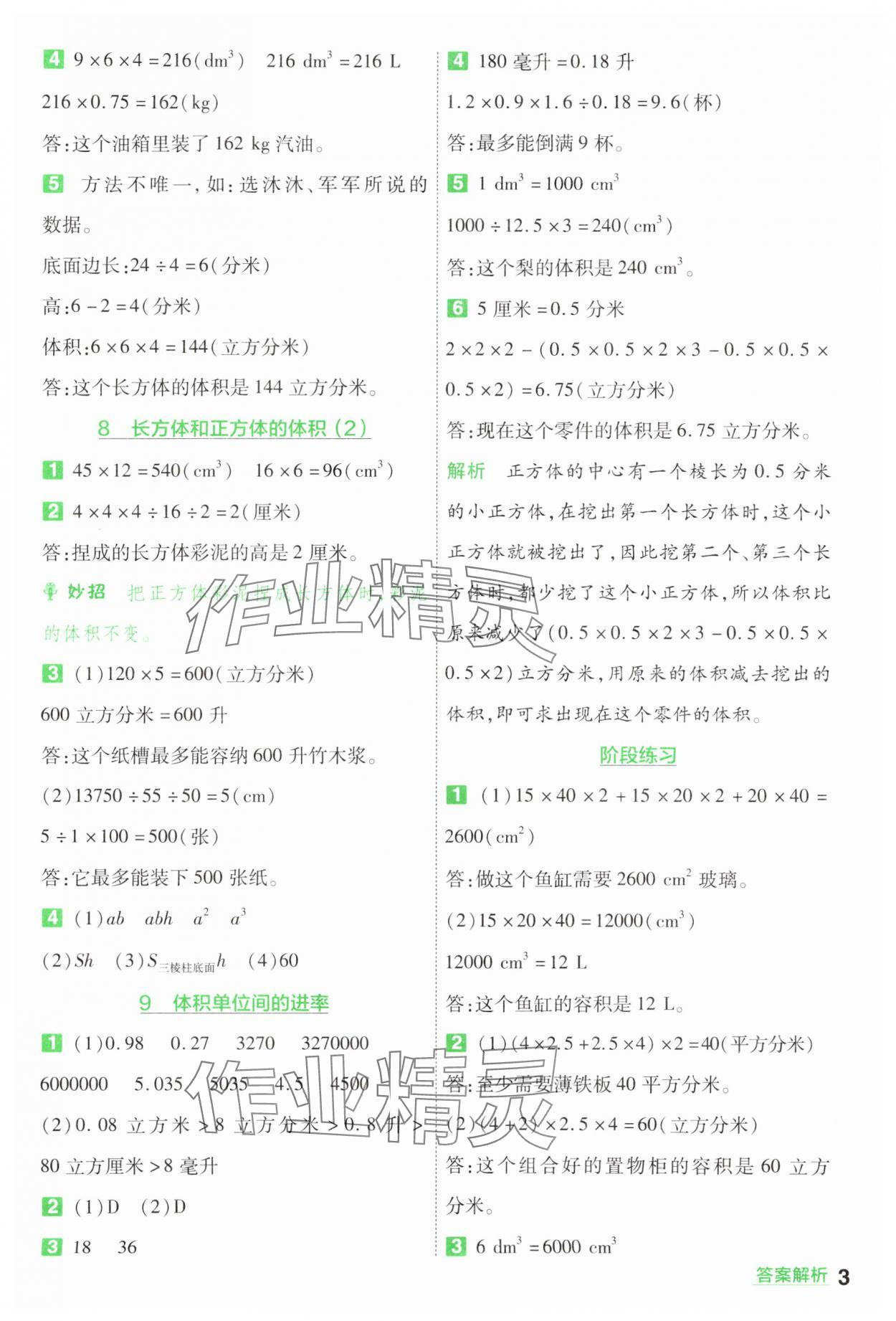 2024年一遍过六年级数学上册苏教版 参考答案第3页