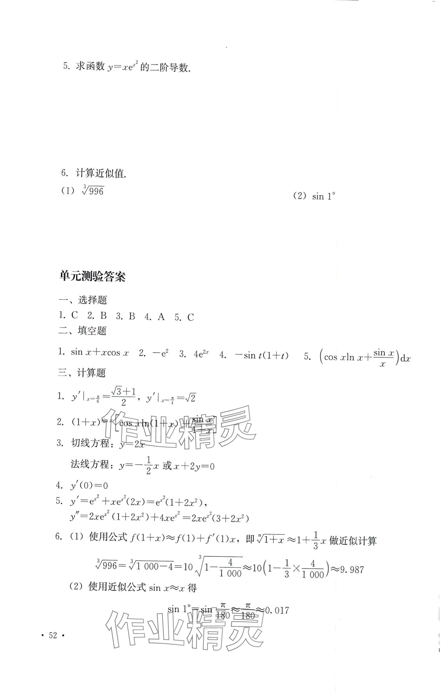 2024年高等數(shù)學(xué)及應(yīng)用習(xí)題冊(cè) 第30頁(yè)