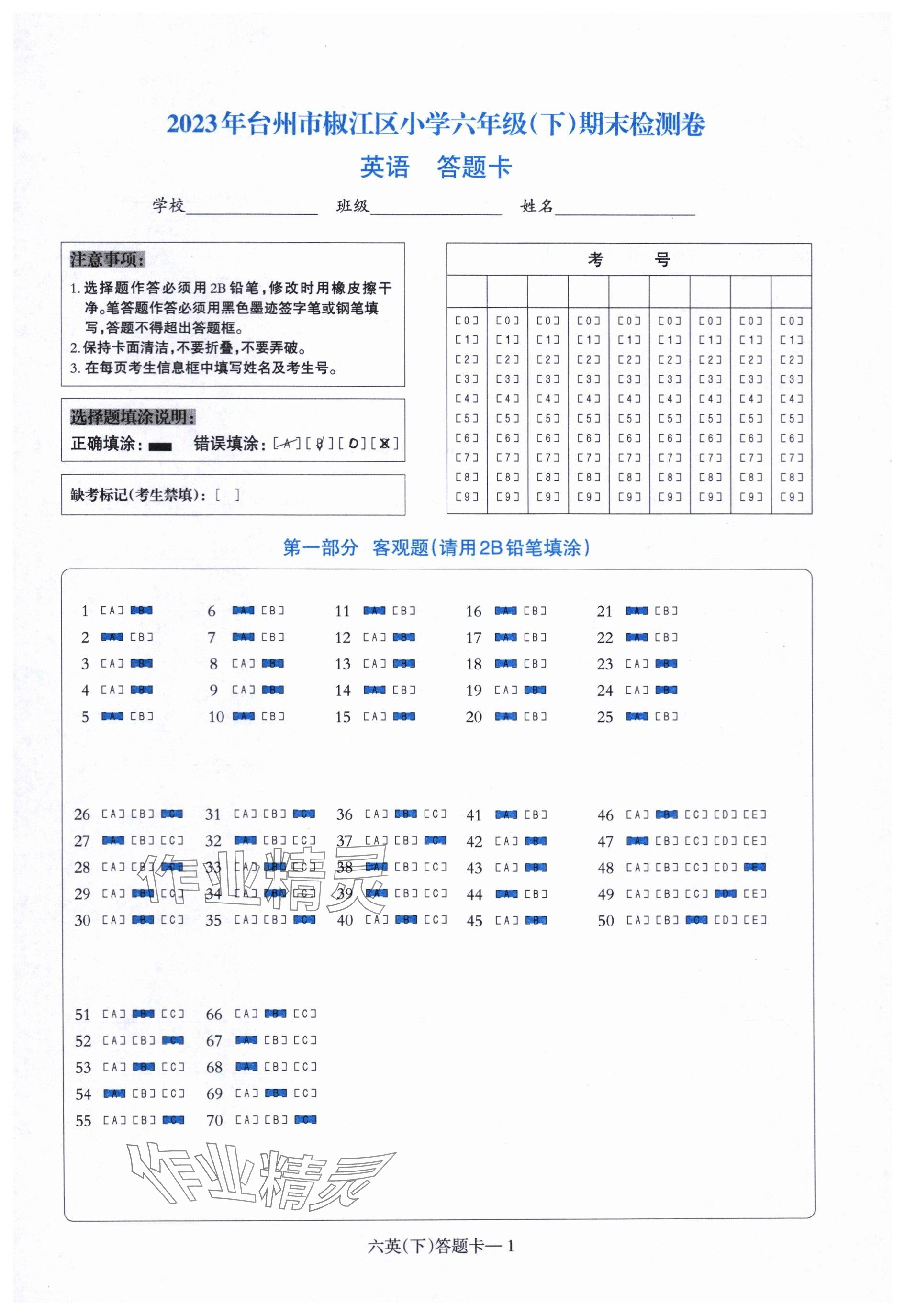 2024年小学期末加油站六年级英语下册人教版 参考答案第1页