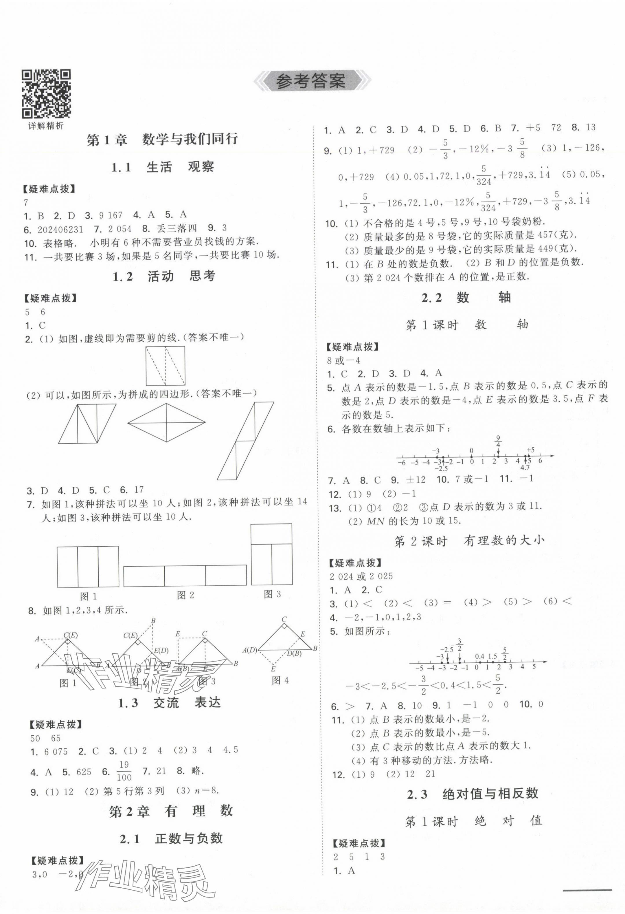 2024年奪冠課課練七年級(jí)數(shù)學(xué)上冊(cè)蘇科版 第1頁(yè)