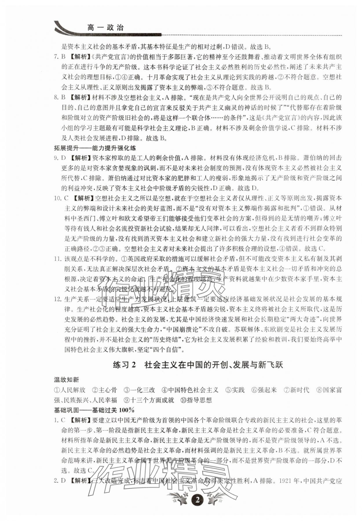 2025年效率暑假江苏人民出版社高一道德与法治 第2页