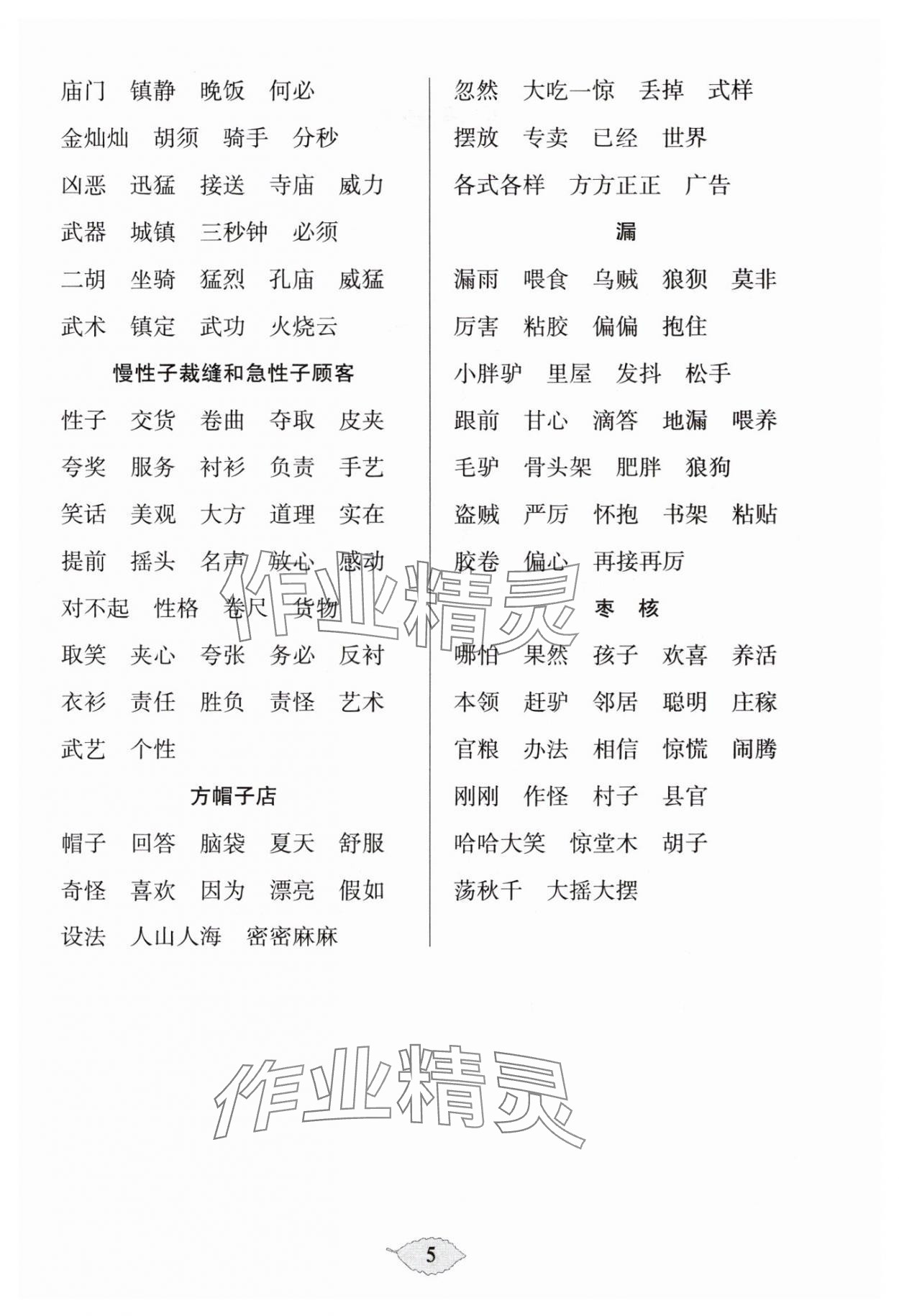 2025年默寫天天練每日5分鐘三年級語文下冊人教版 第5頁