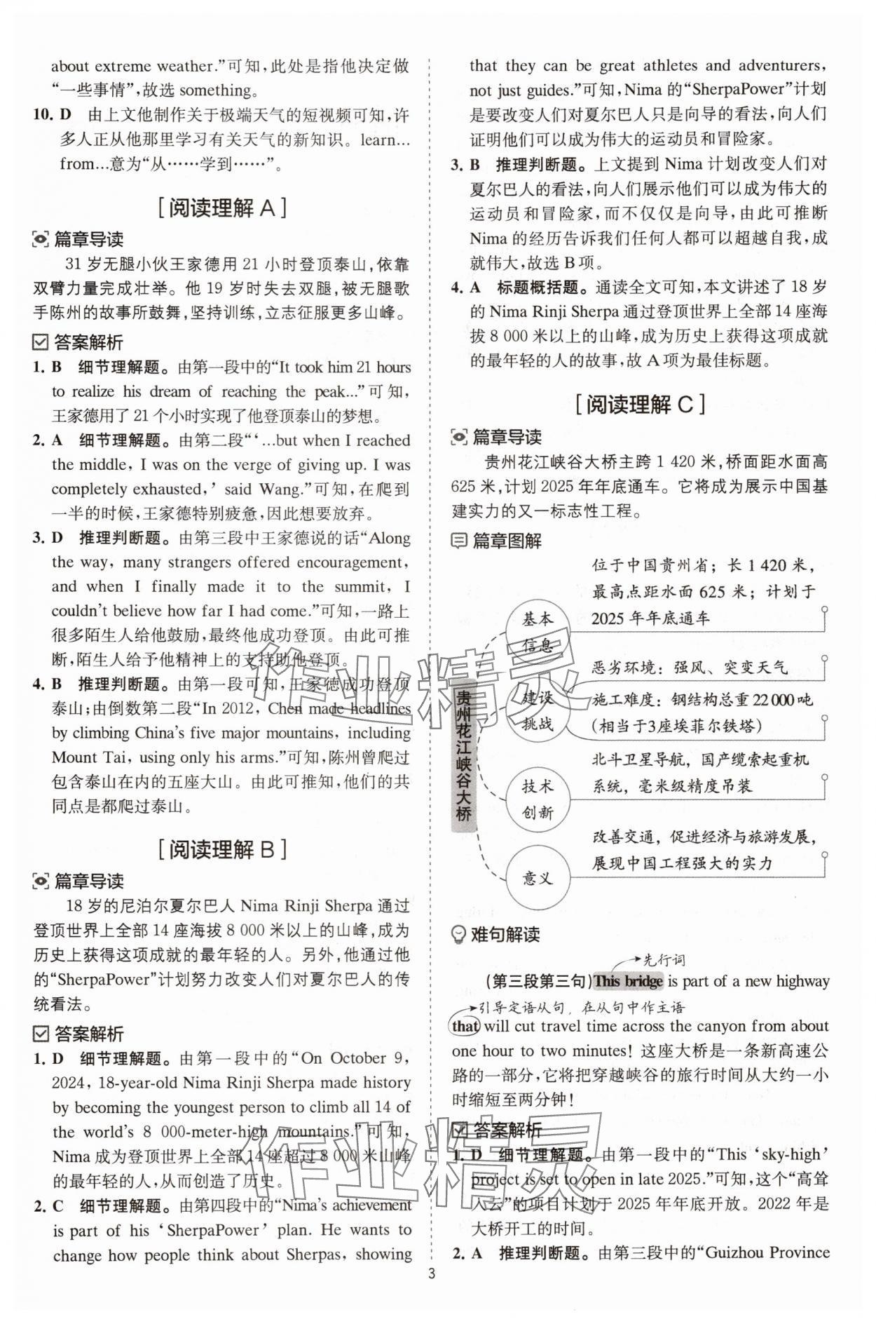 2025年星火英语时文阅读与传统文化八年级&nbsp;参考答案第3页