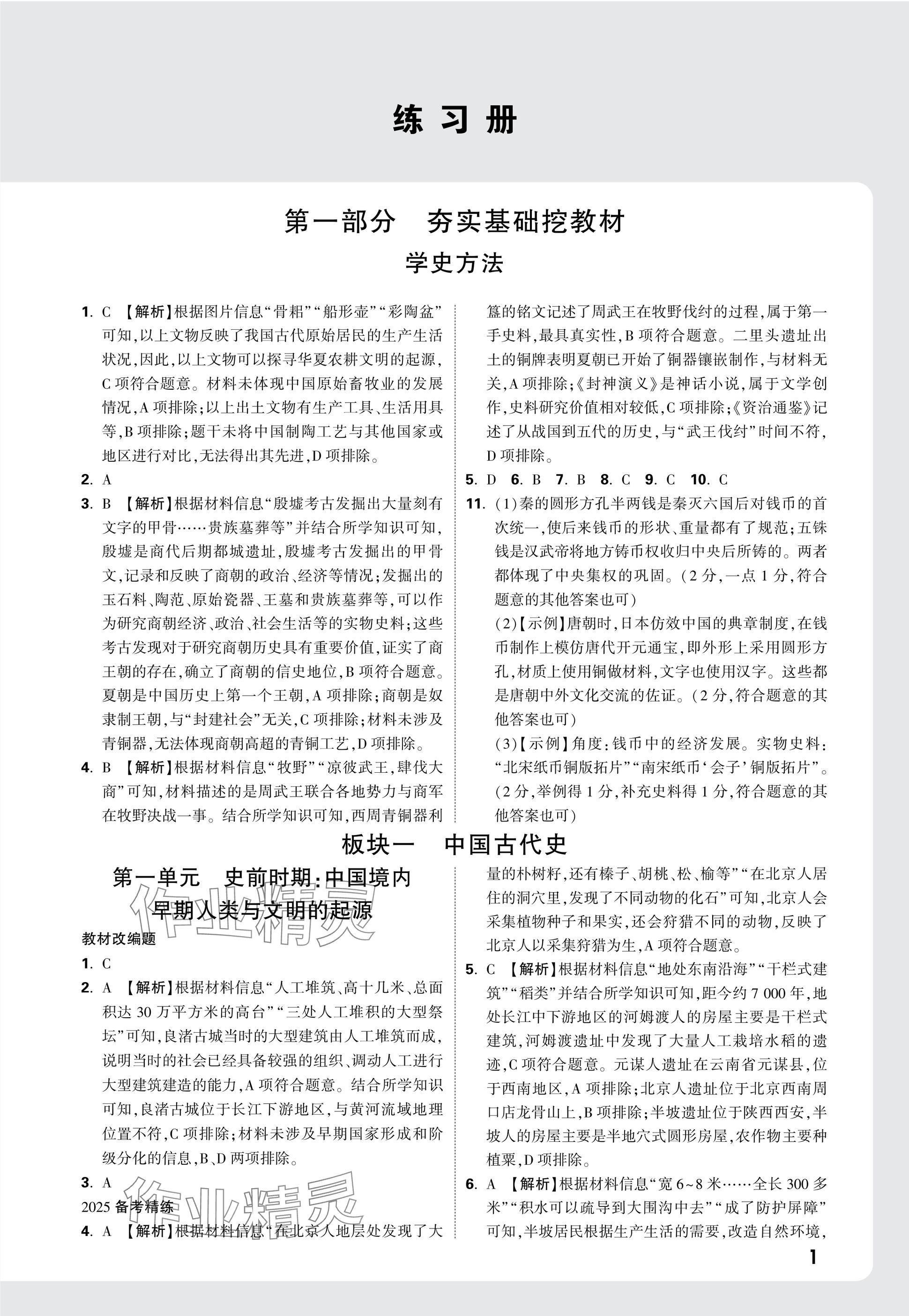 2025年河南中考面對面歷史 參考答案第1頁