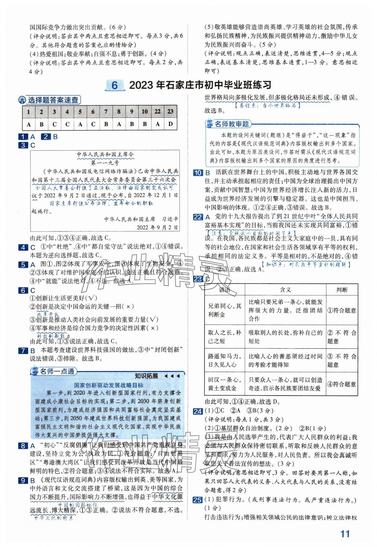 2024年金考卷中考45套匯編道德與法治河北專版 參考答案第11頁