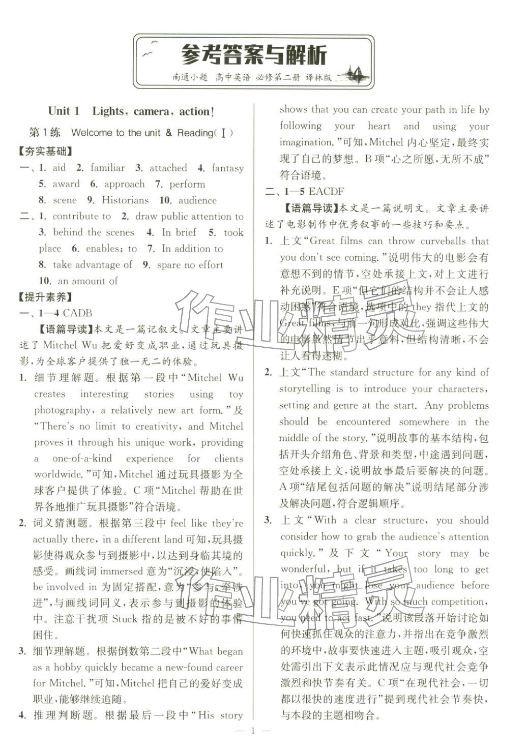 2025年南通小题高中英语必修第二册译林版&nbsp;第1页