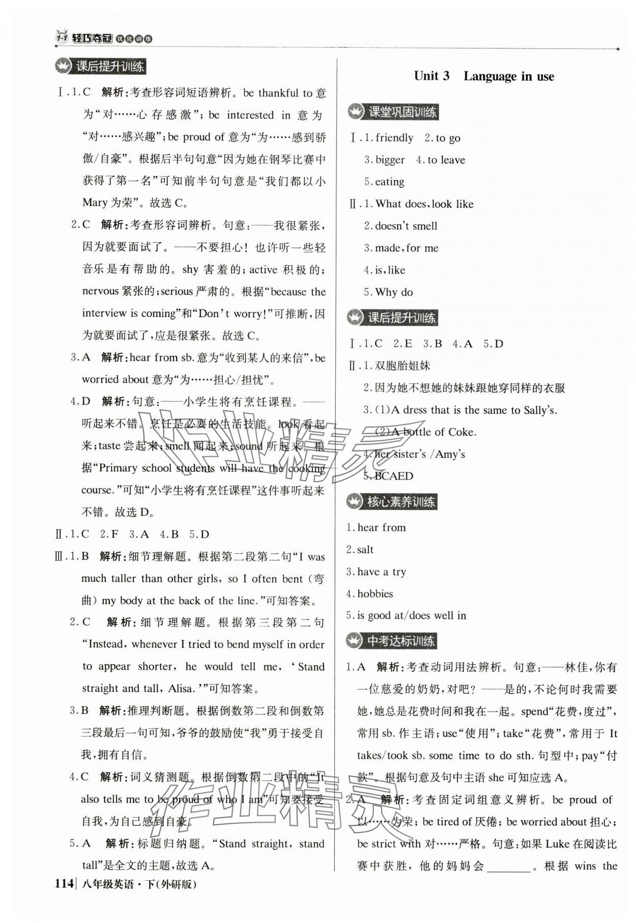 2025年1加1輕巧奪冠優(yōu)化訓(xùn)練八年級英語下冊外研版 第3頁