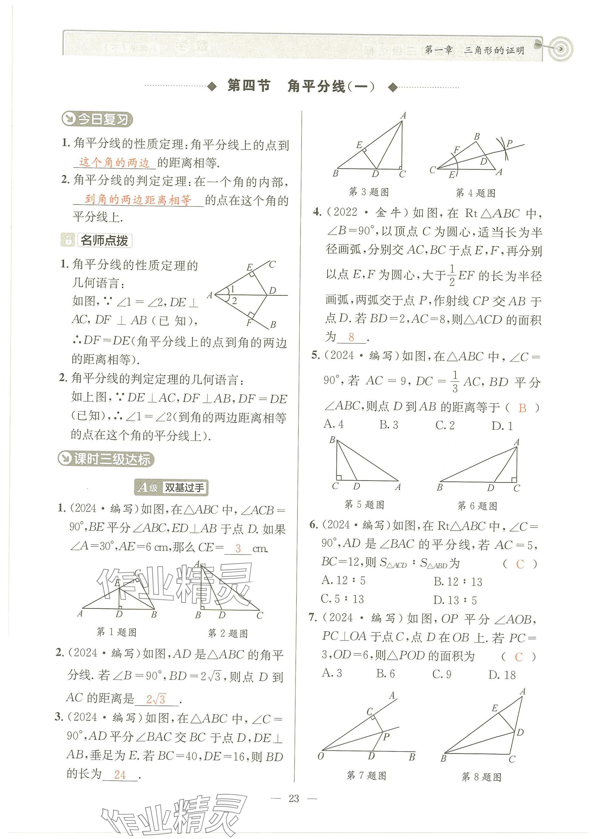 2025年天府前沿八年級數(shù)學下冊北師大版 參考答案第22頁