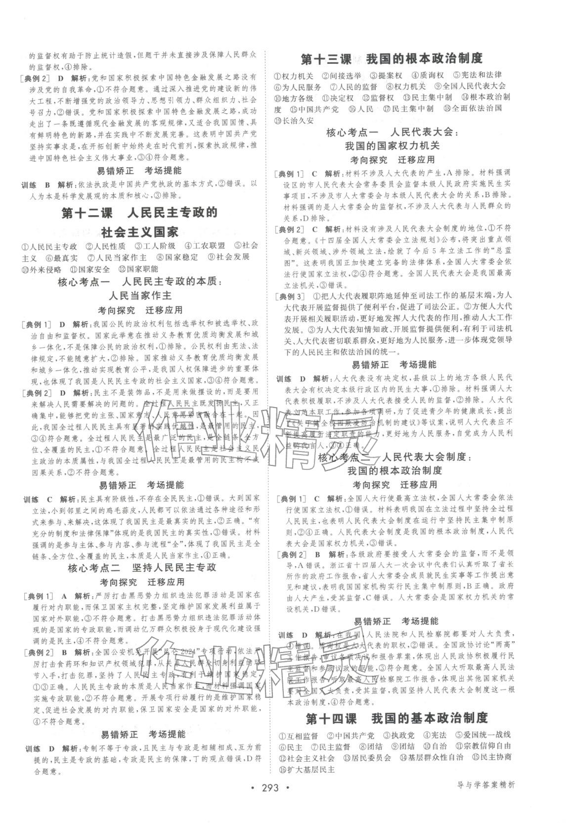 2026年百汇大课堂高考总复习生物浙江专版&nbsp;第7页