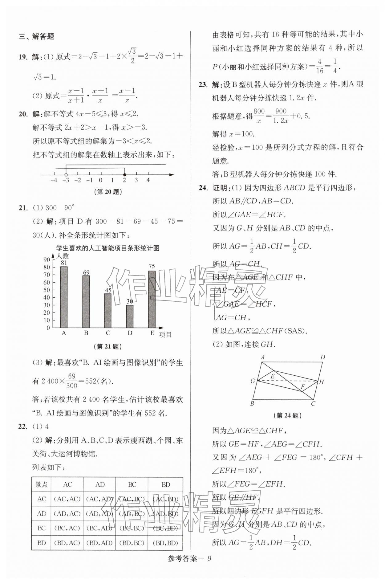 2026年扬州市中考总复习一卷通数学苏科版&nbsp;第9页