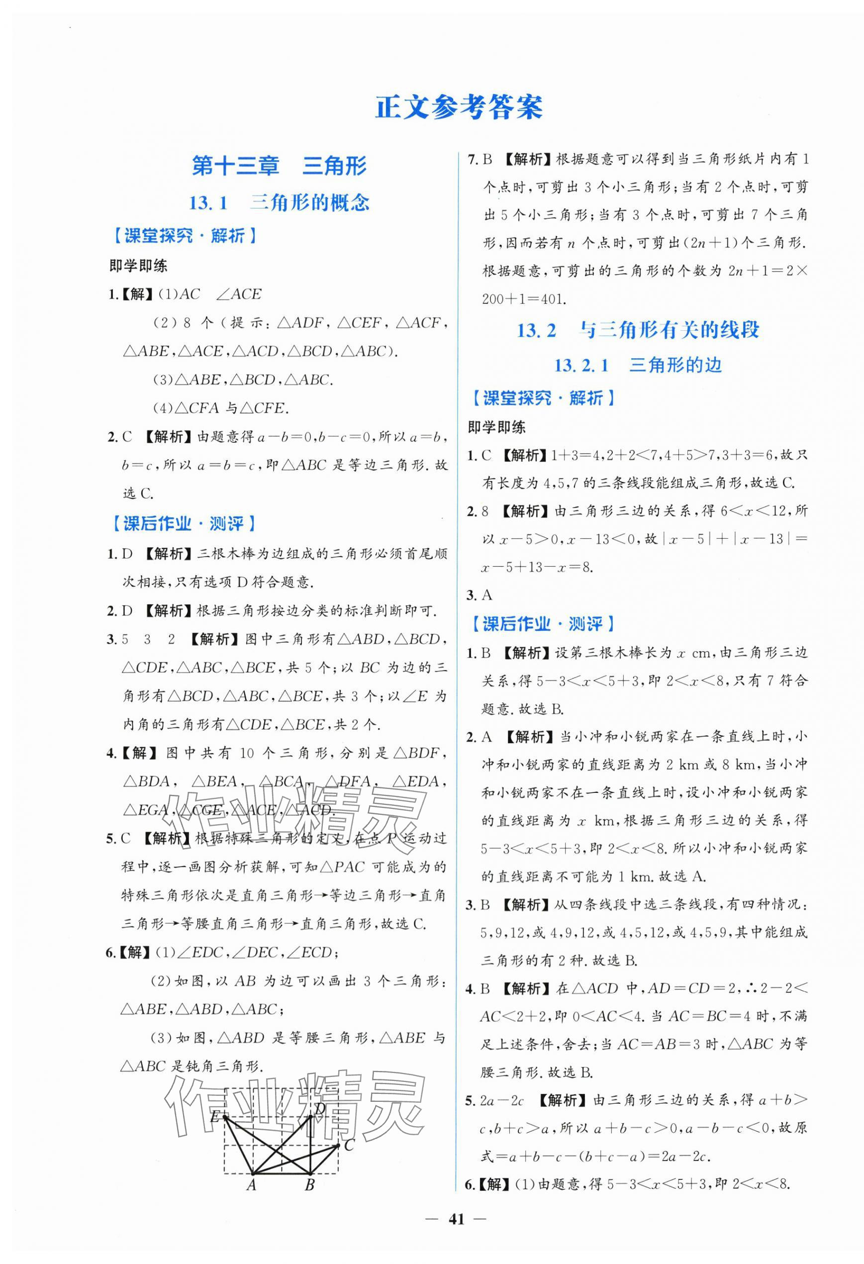 2025年同步解析与测评学考练八年级数学上册人教版 第1页