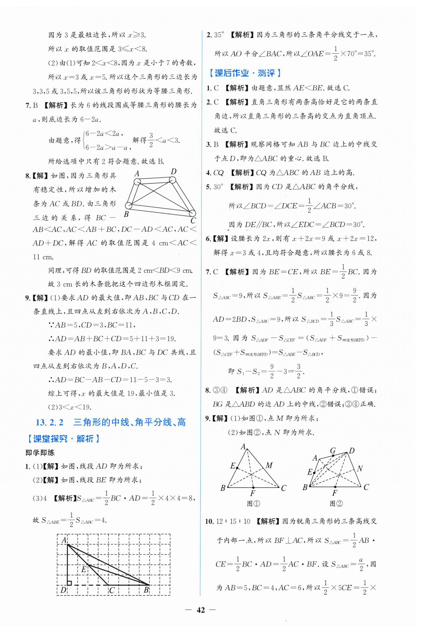 2025年同步解析与测评学考练八年级数学上册人教版 第2页
