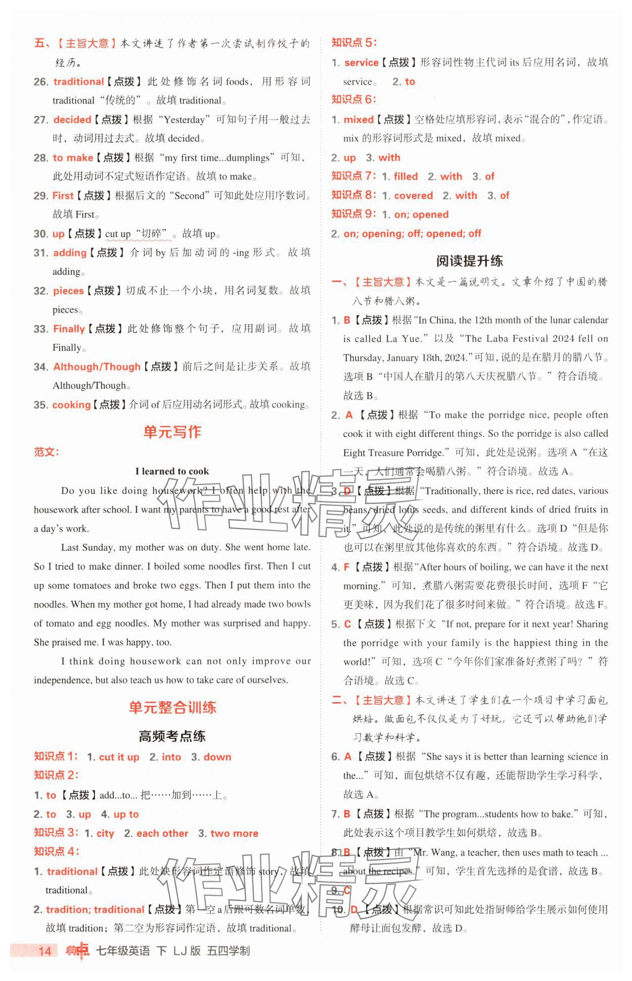 2025年綜合應(yīng)用創(chuàng)新題典中點(diǎn)七年級英語下冊魯教版54制 第14頁