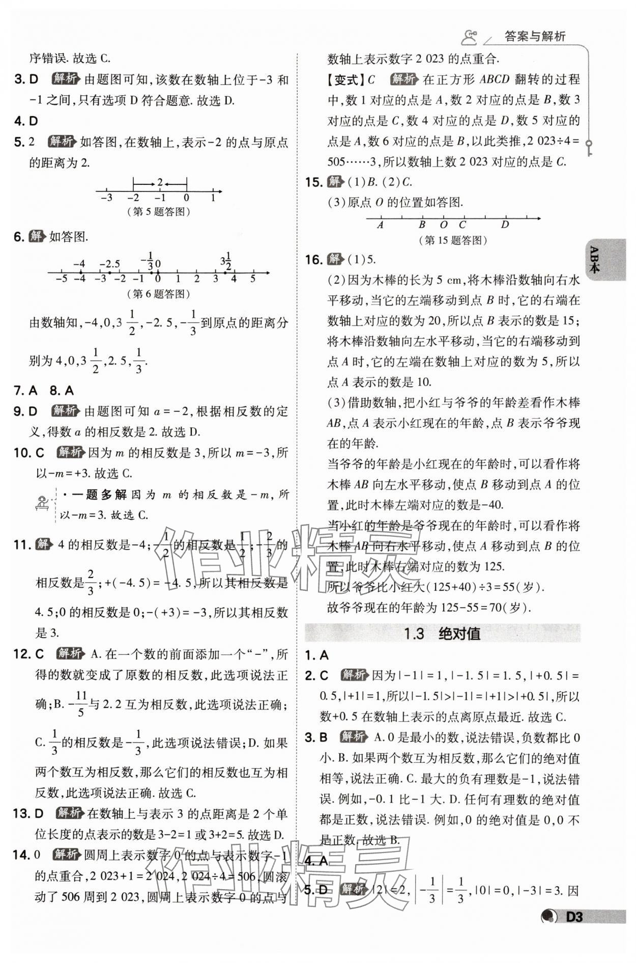 2024年少年班七年級(jí)數(shù)學(xué)上冊(cè)浙教版 參考答案第2頁(yè)