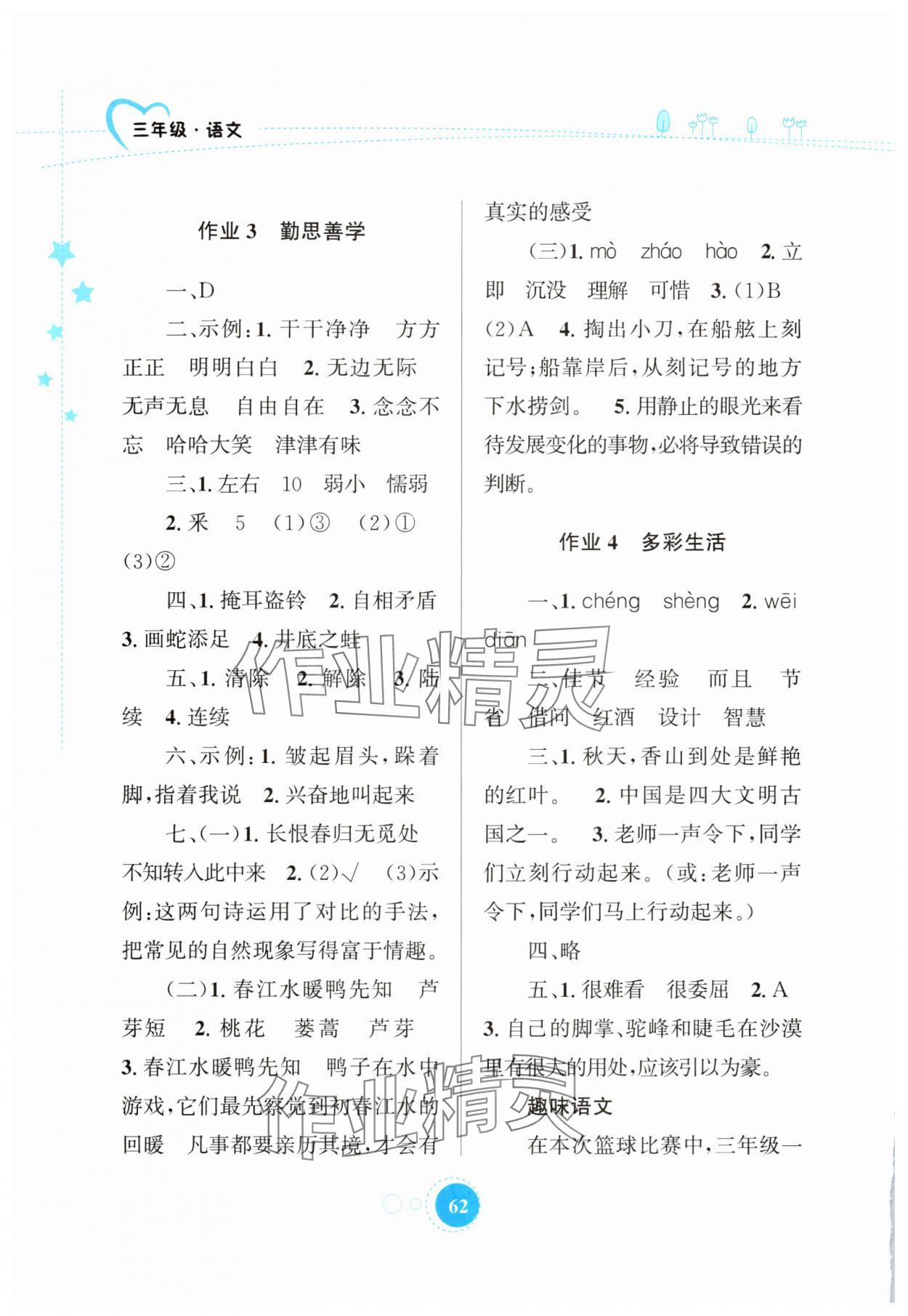 2025年暑假园地知识出版社三年级语文 第2页