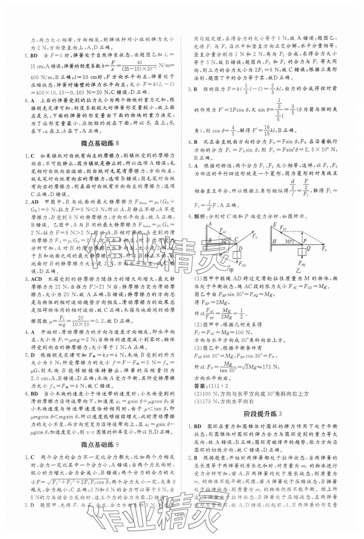 2024年高中總復(fù)習(xí)微點(diǎn)小練習(xí)高中物理 參考答案第6頁(yè)